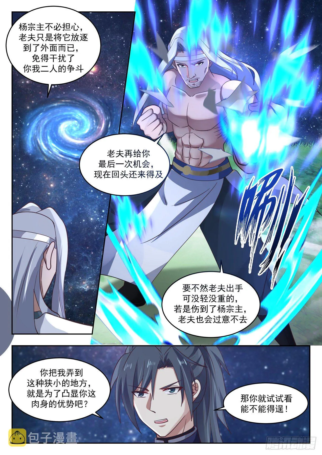 1357 玄界珠 第7页