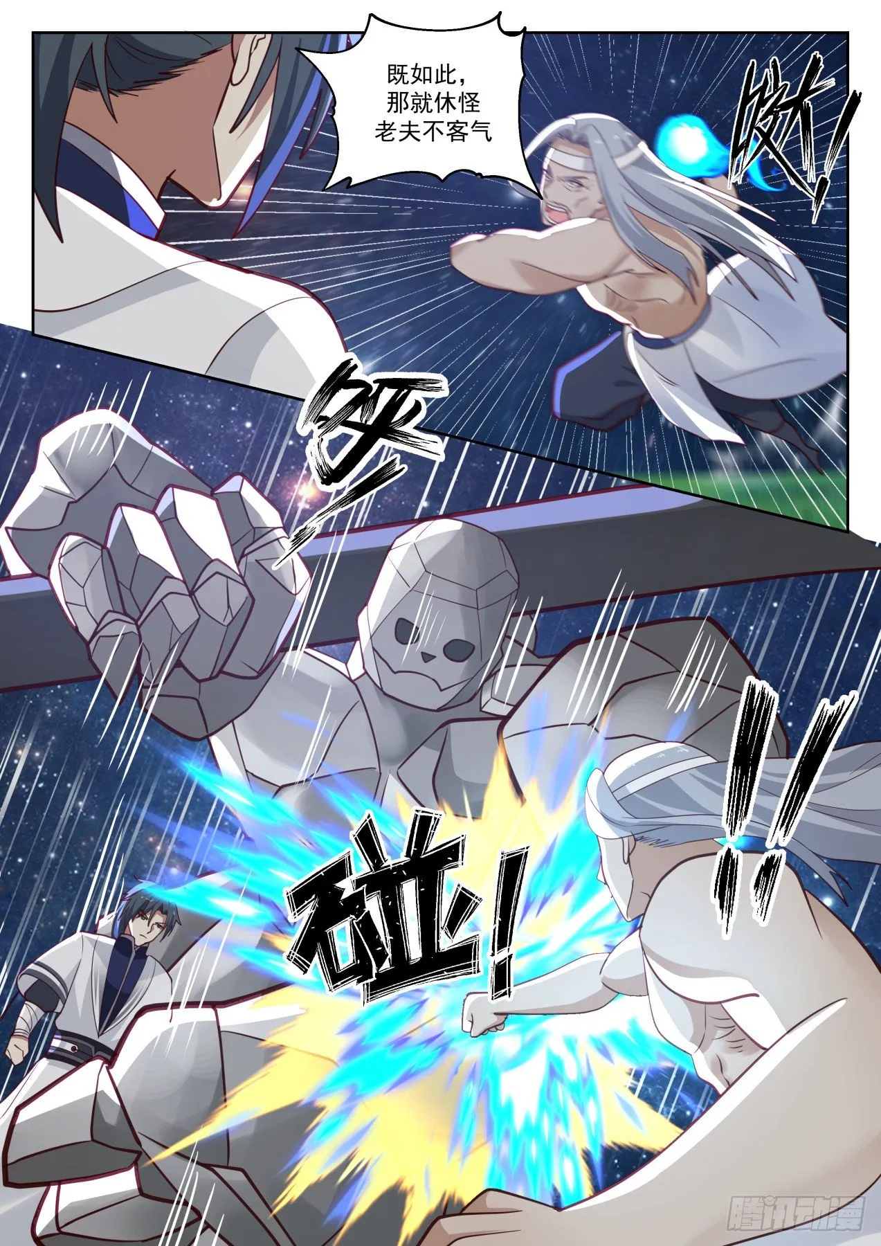 1357 玄界珠 第8页