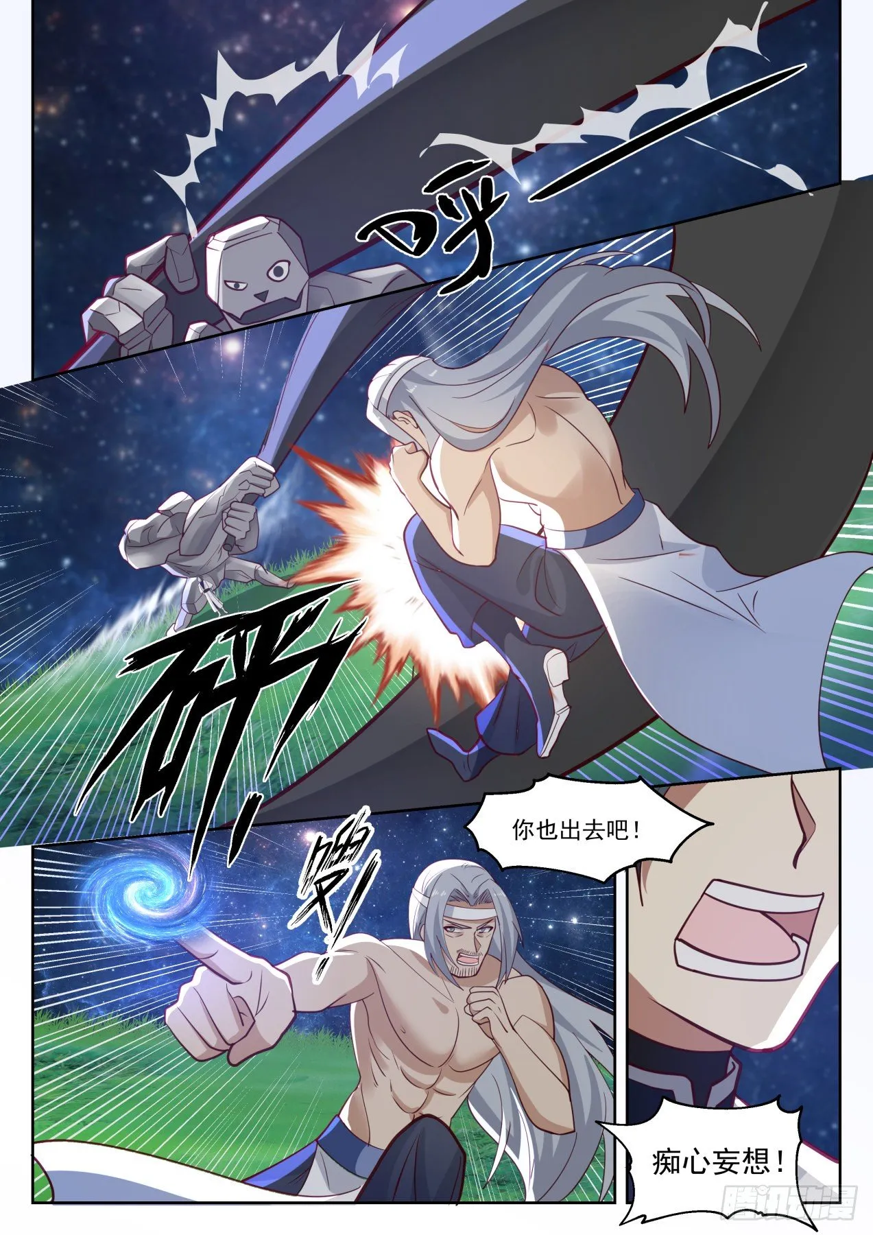 1357 玄界珠 第9页