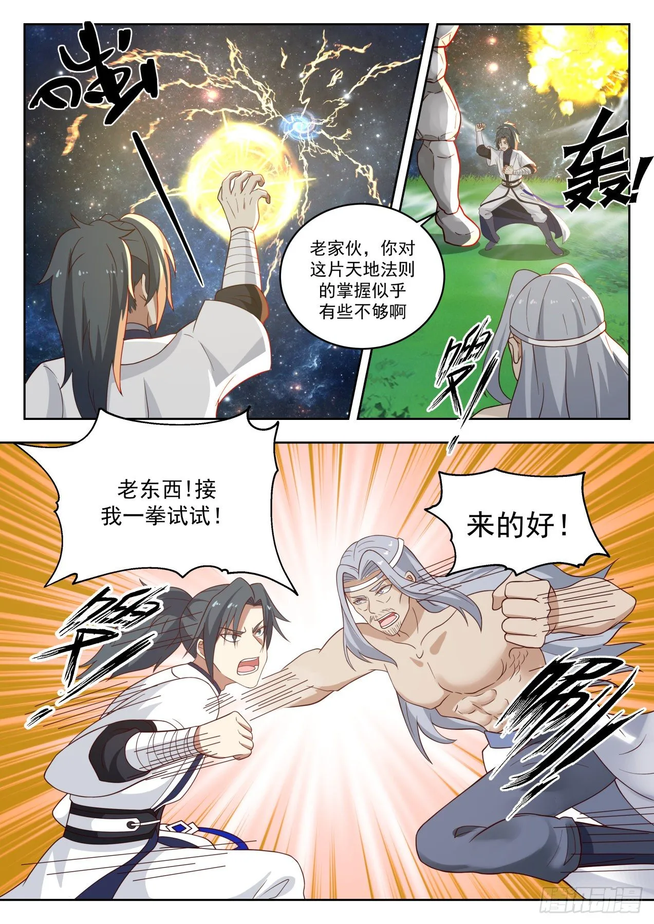 1357 玄界珠 第10页