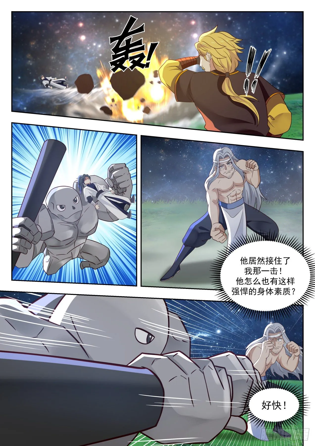 1357 玄界珠 第11页