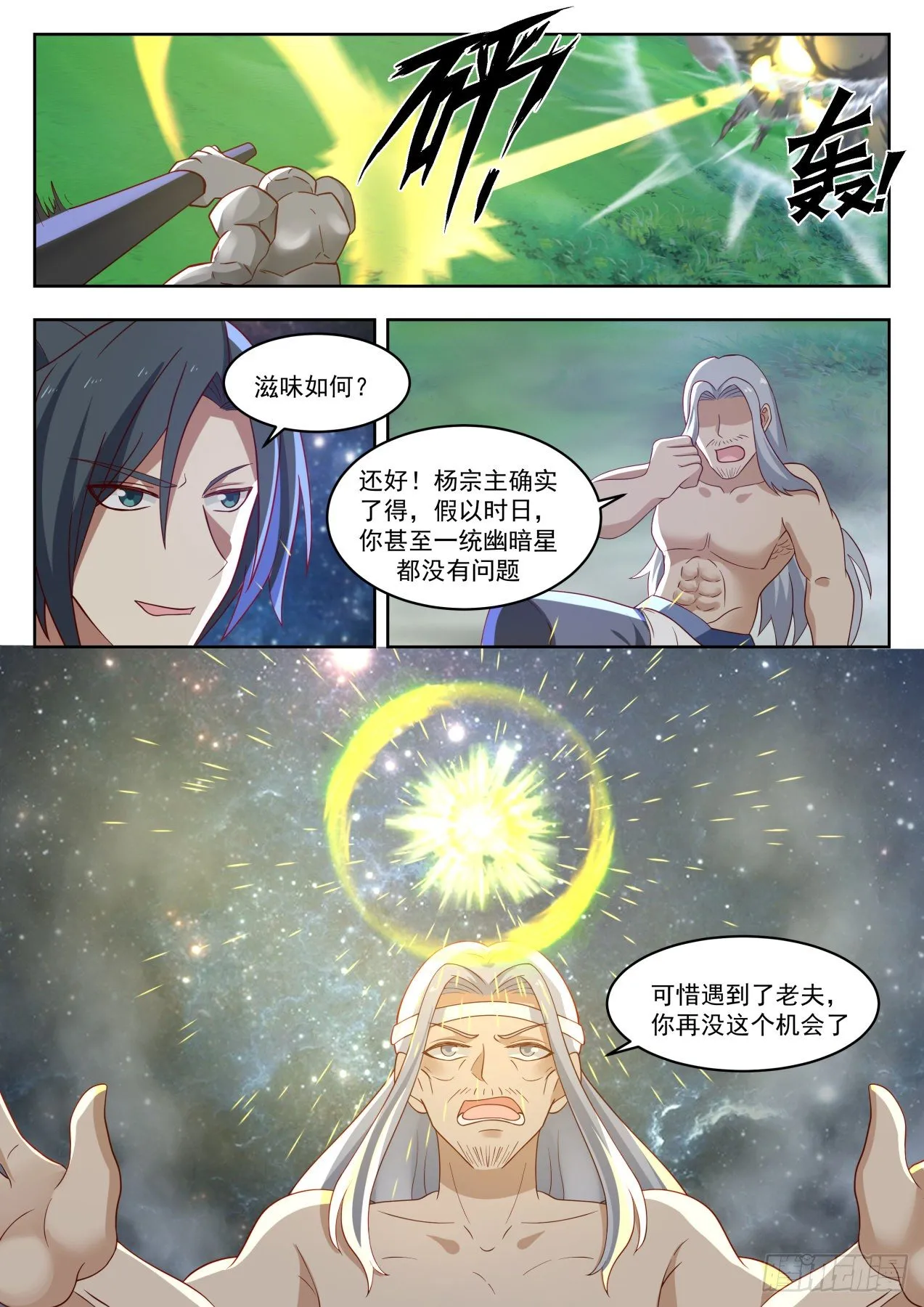 1357 玄界珠 第12页