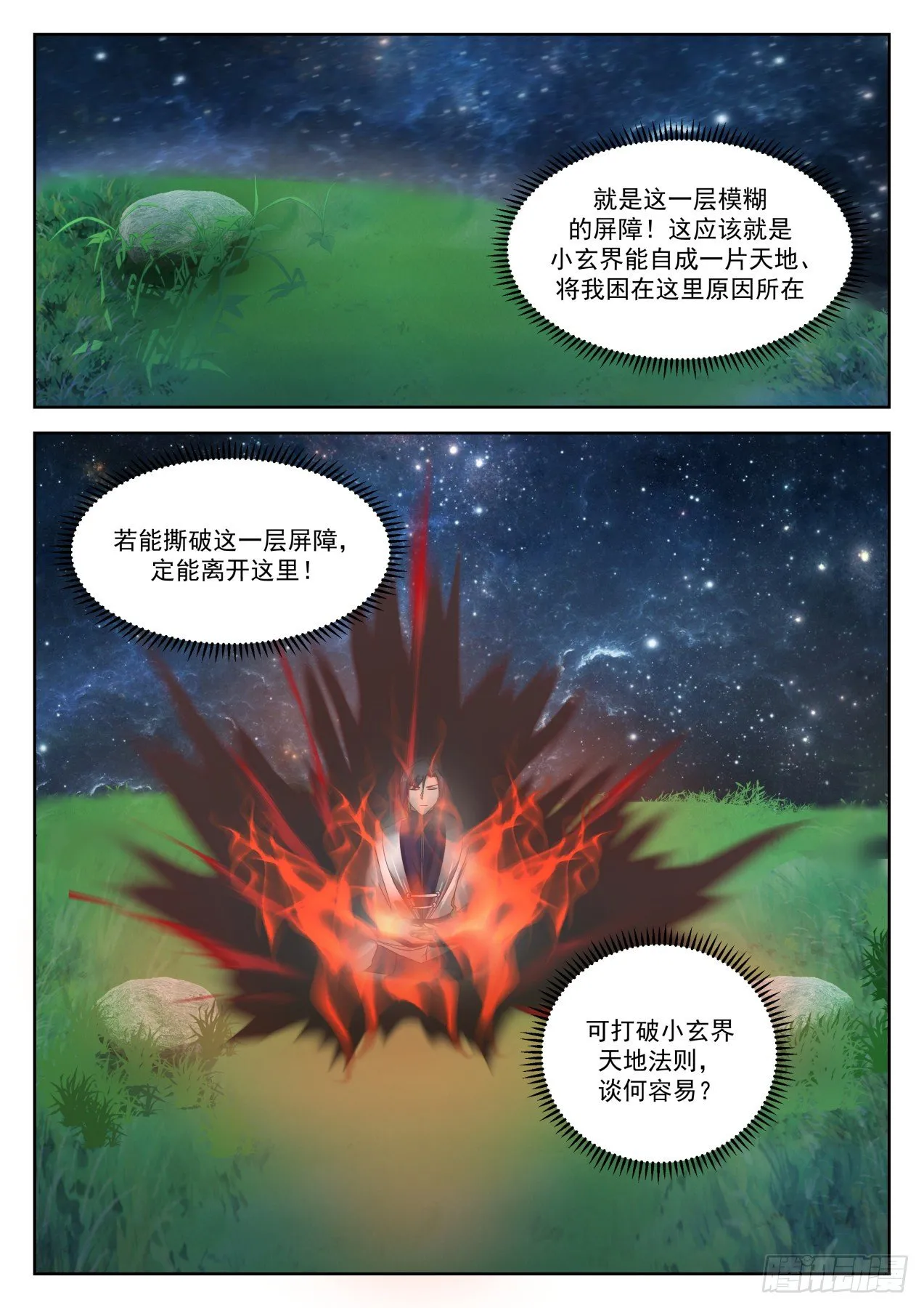 1359 炼化玄界珠 第2页