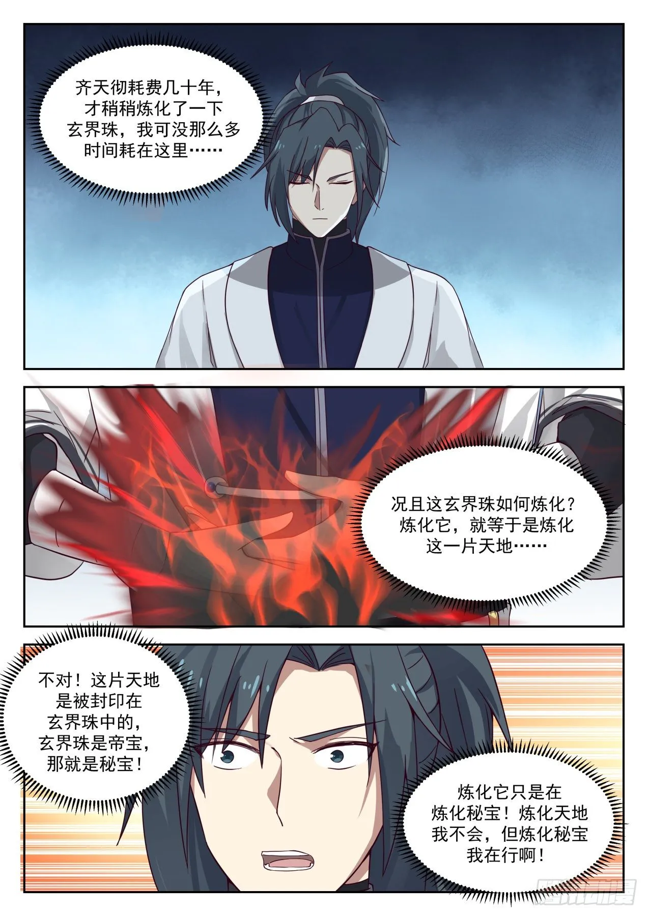 1359 炼化玄界珠 第3页