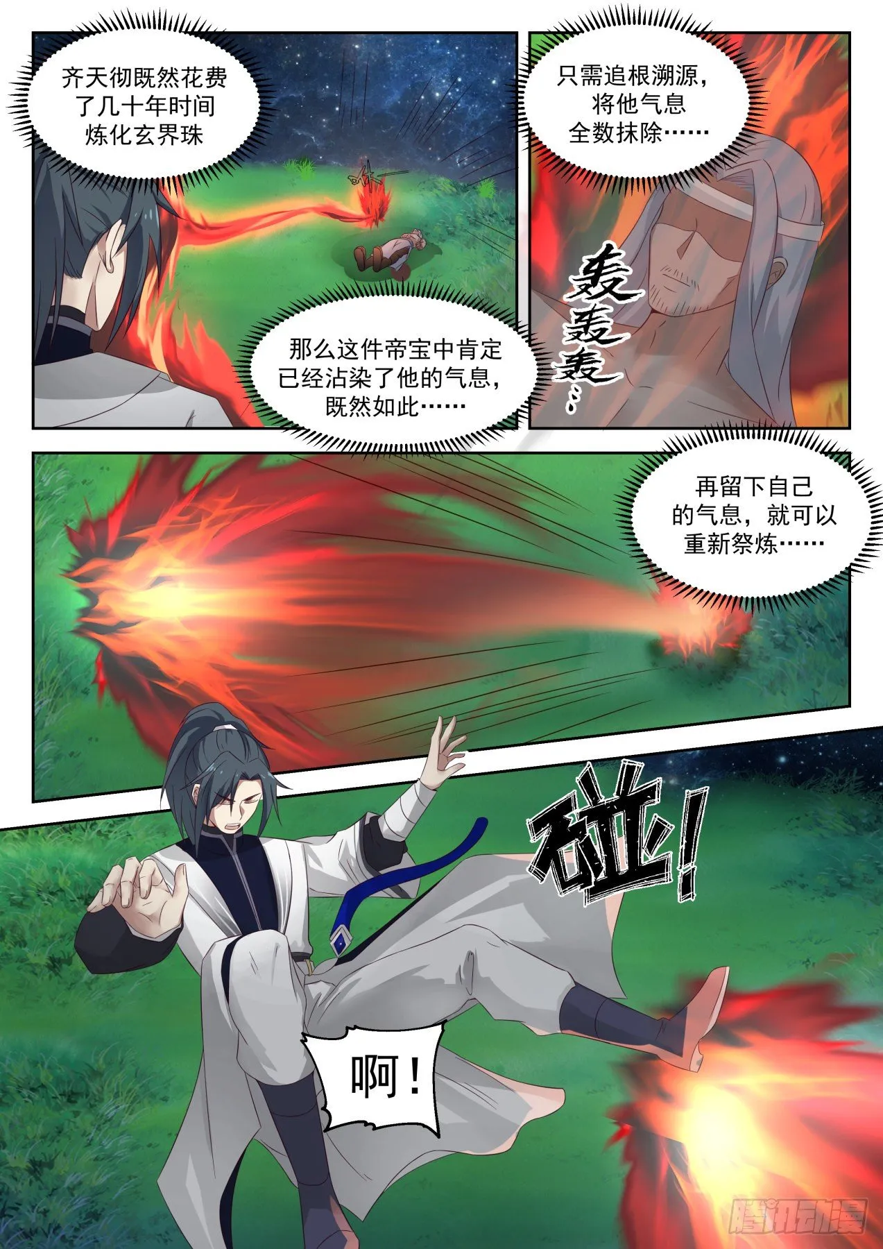 1359 炼化玄界珠 第4页