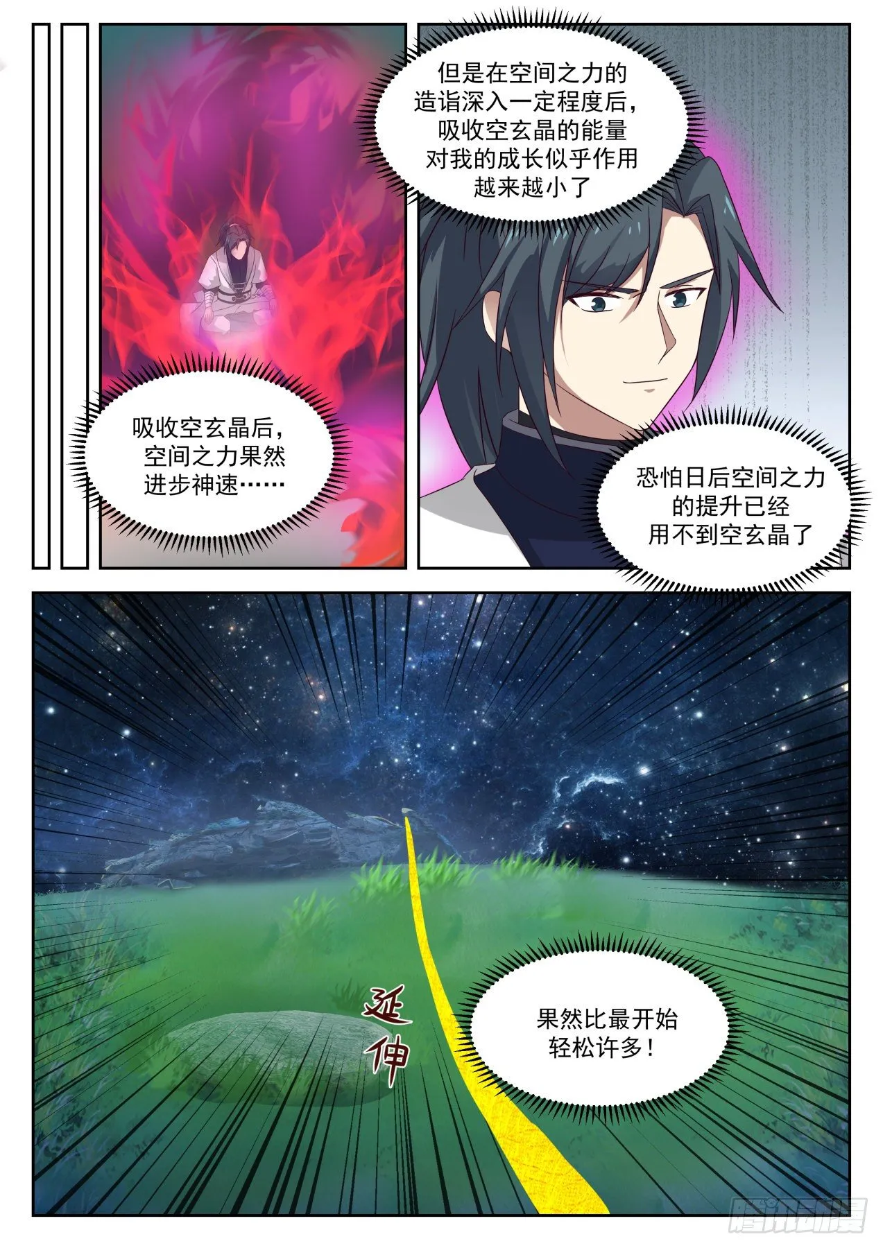 1359 炼化玄界珠 第6页