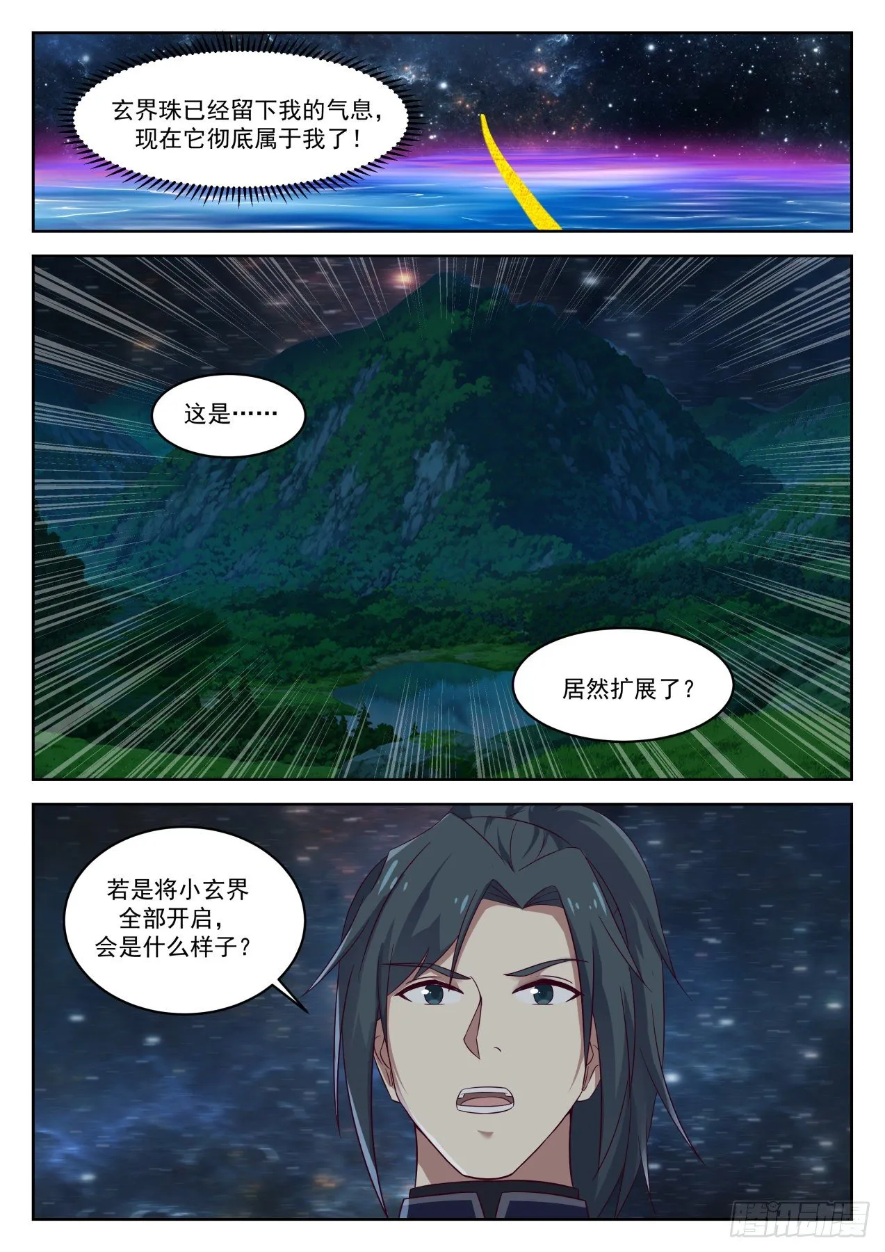 1359 炼化玄界珠 第7页