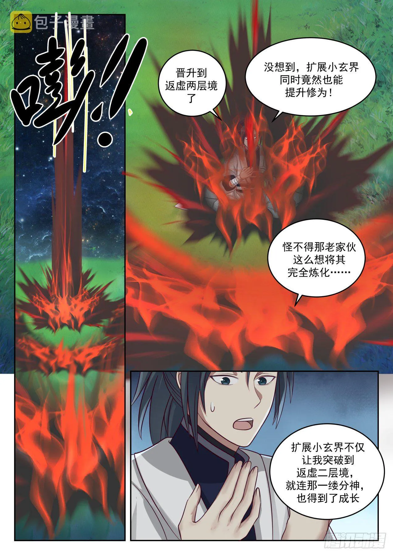1359 炼化玄界珠 第9页