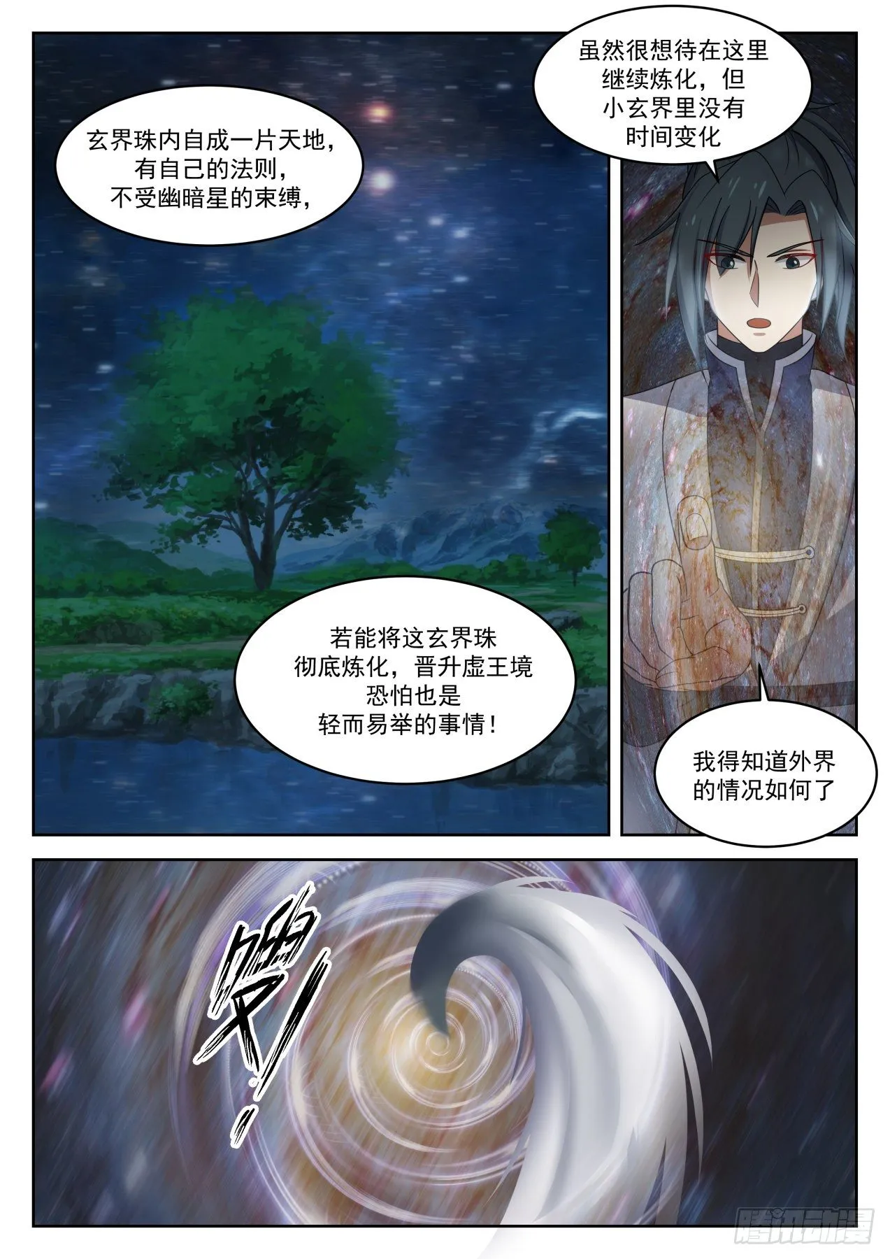 1359 炼化玄界珠 第10页