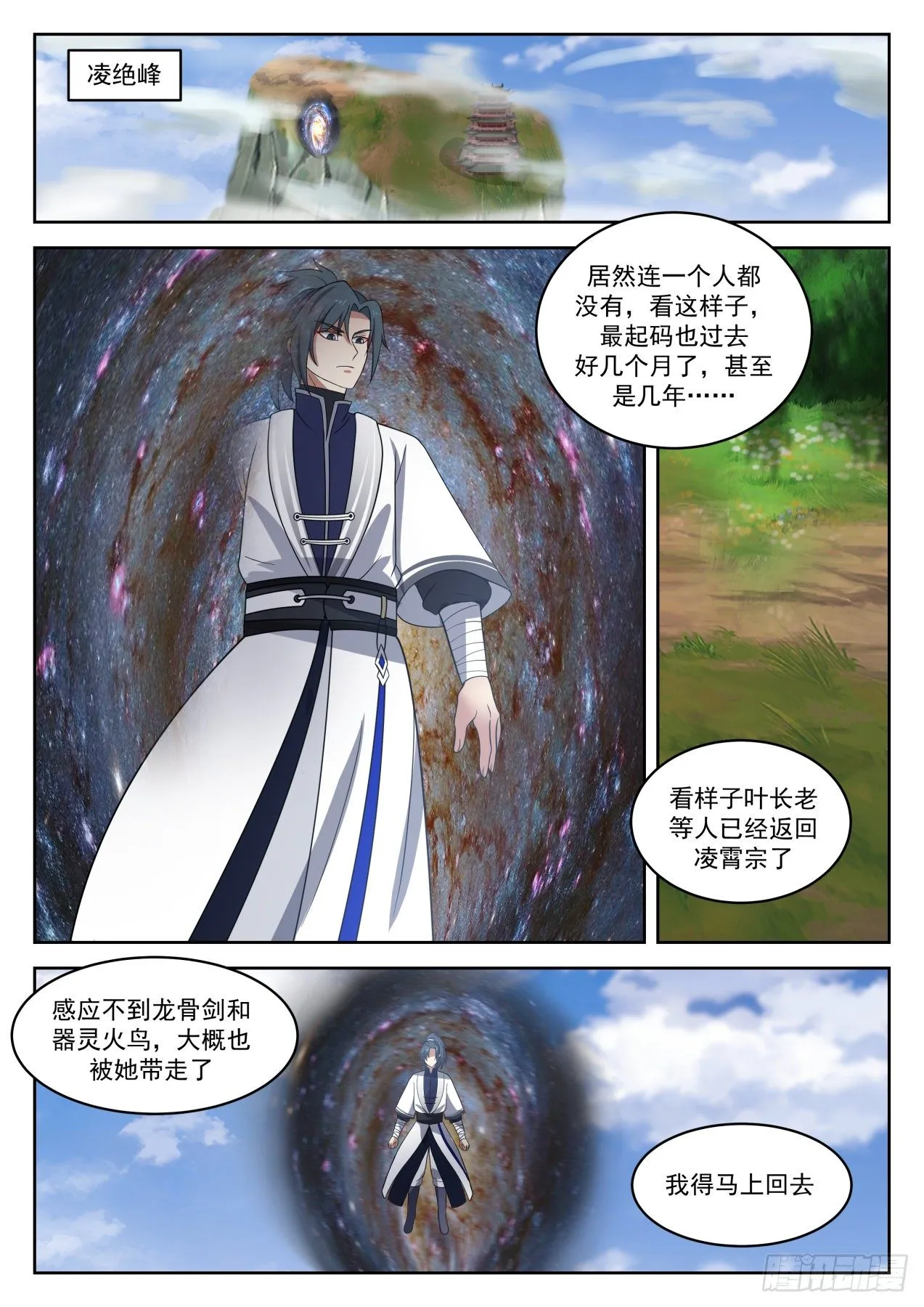 1359 炼化玄界珠 第11页