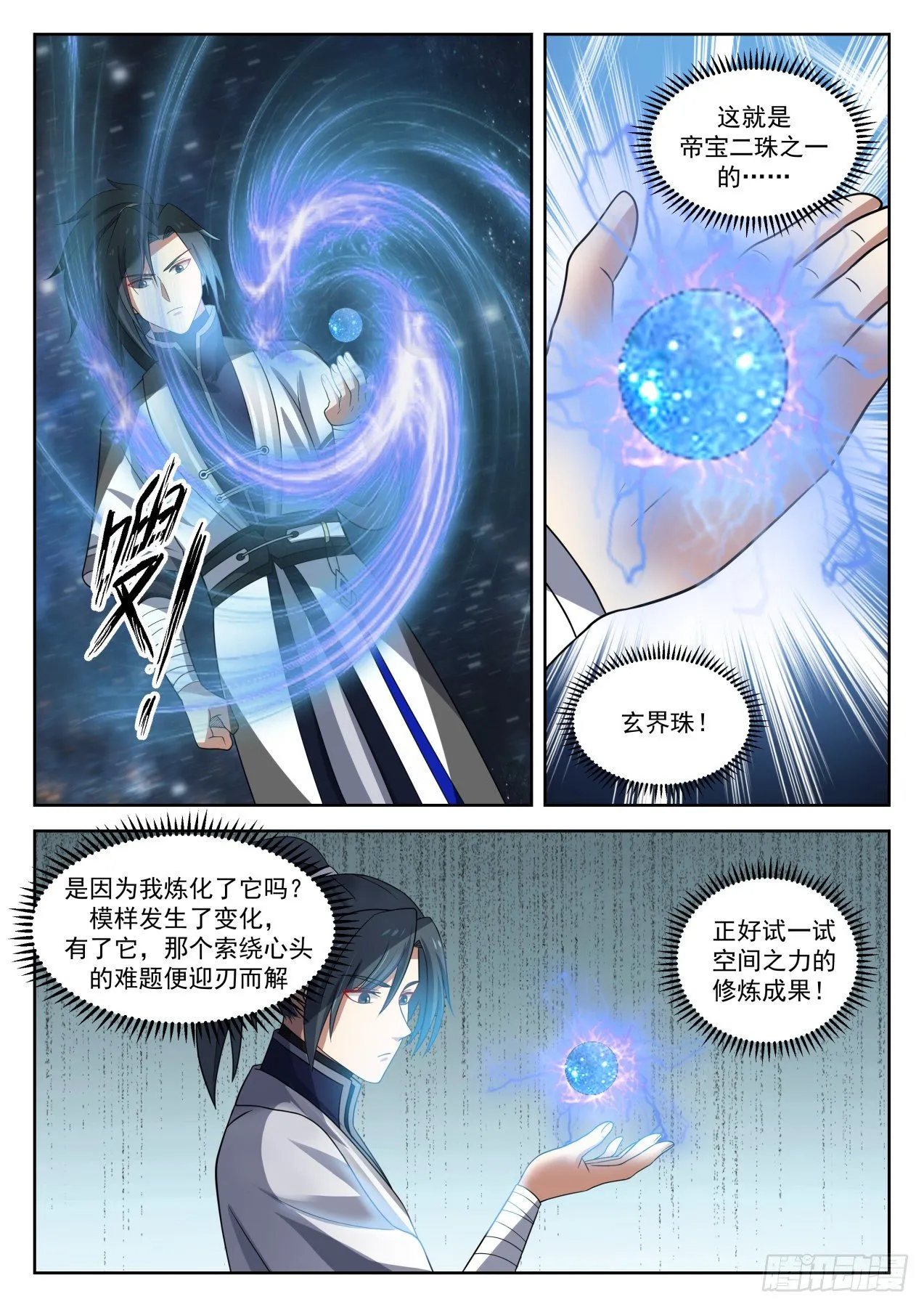 1359 炼化玄界珠 第12页