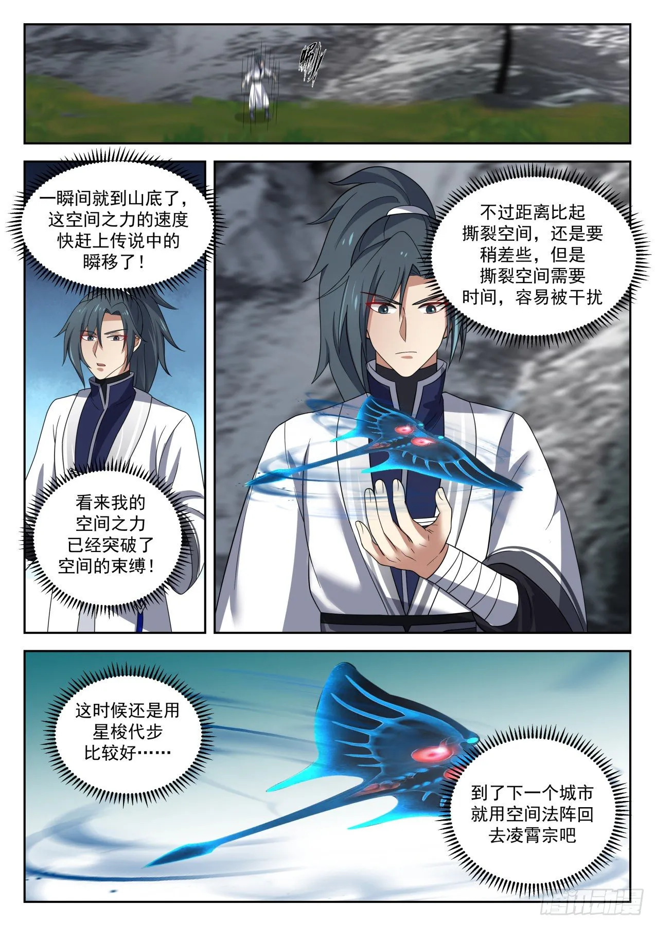 1359 炼化玄界珠 第13页