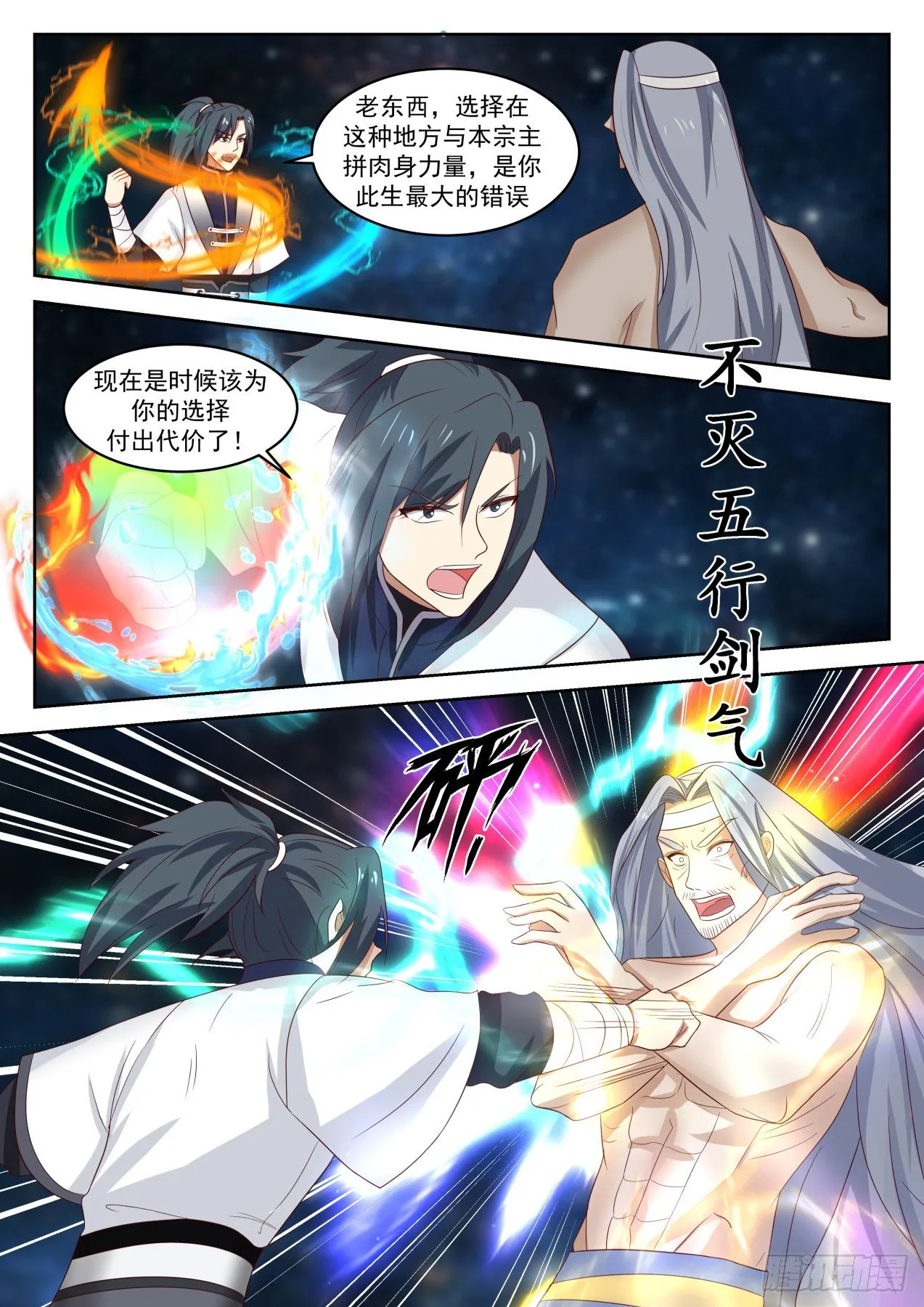 1358 那你去死吧！ 第3页