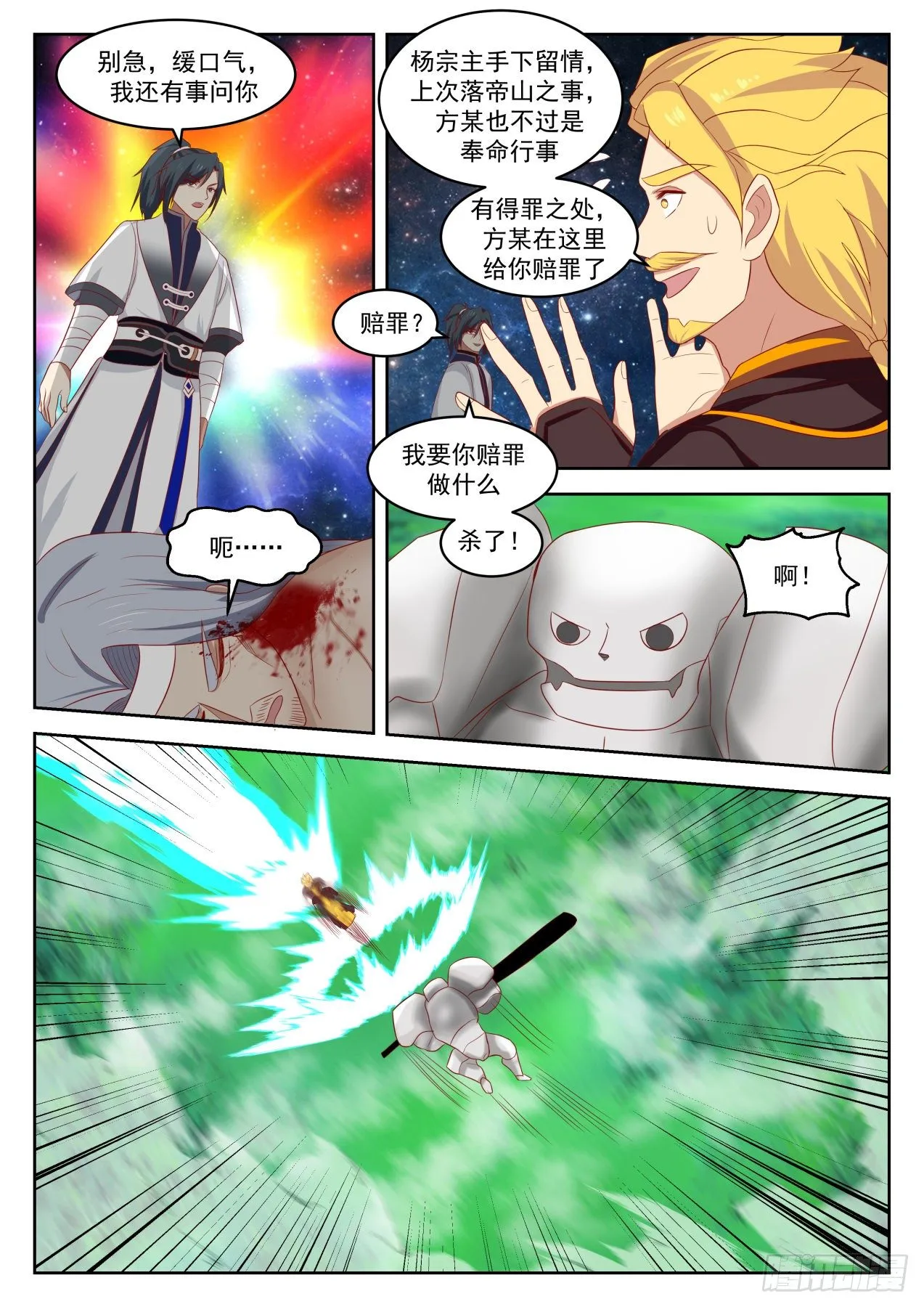 1358 那你去死吧！ 第6页