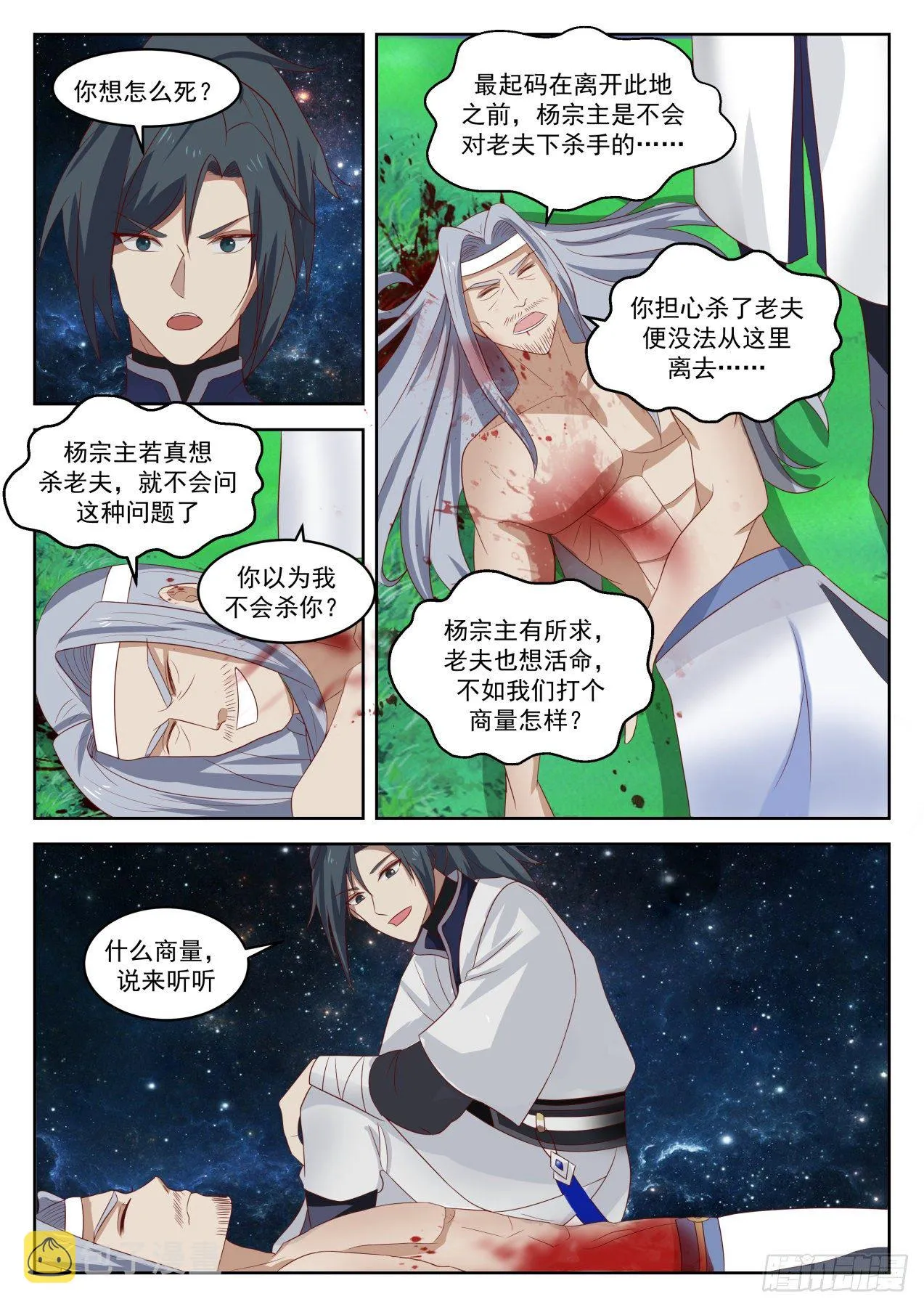 1358 那你去死吧！ 第7页