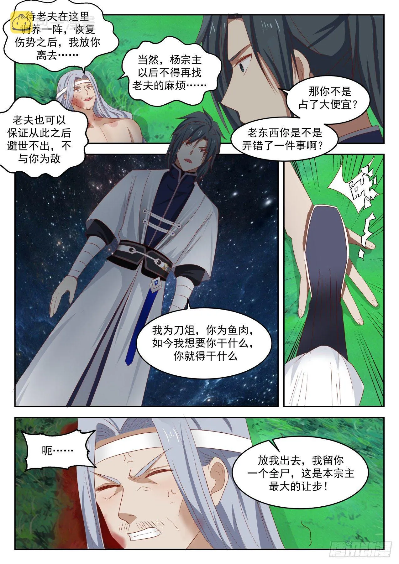 1358 那你去死吧！ 第8页