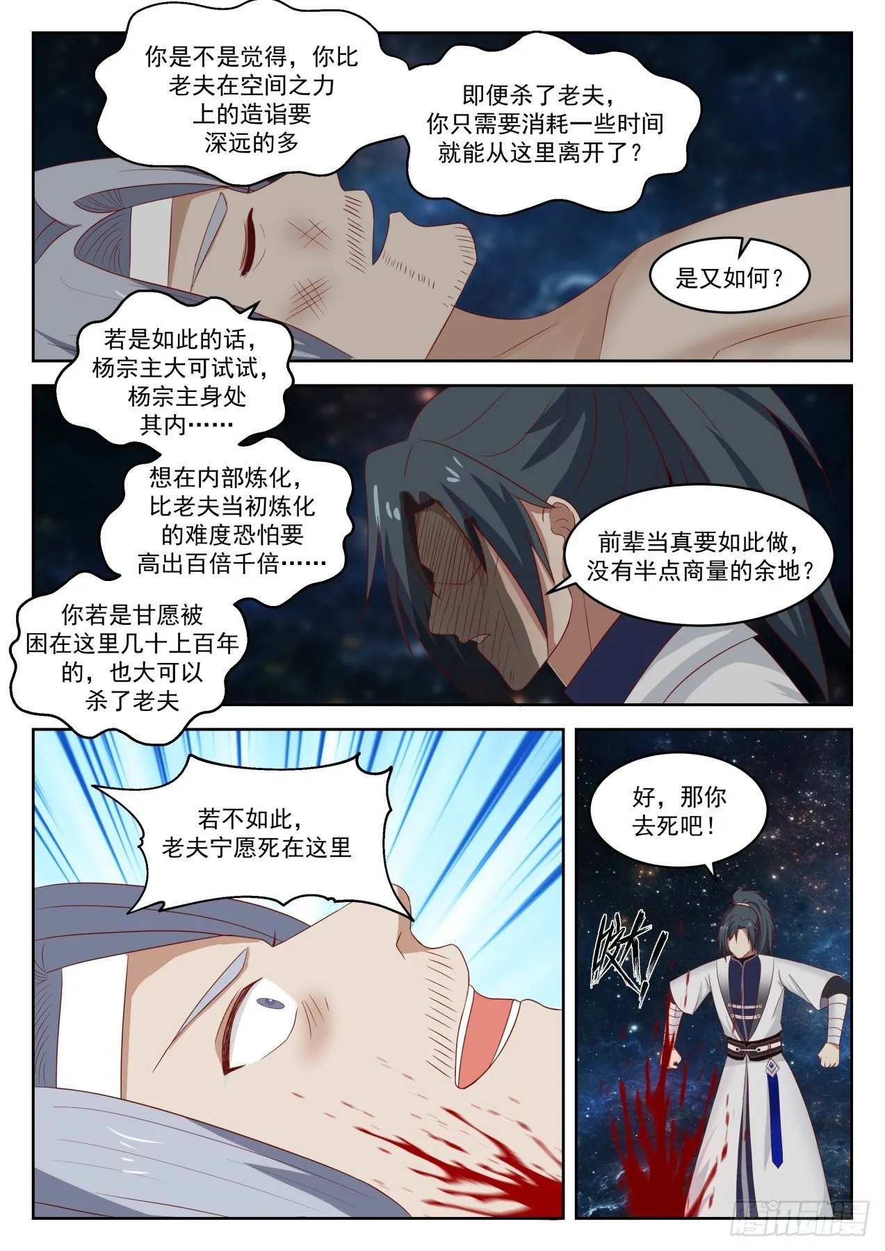 1358 那你去死吧！ 第9页