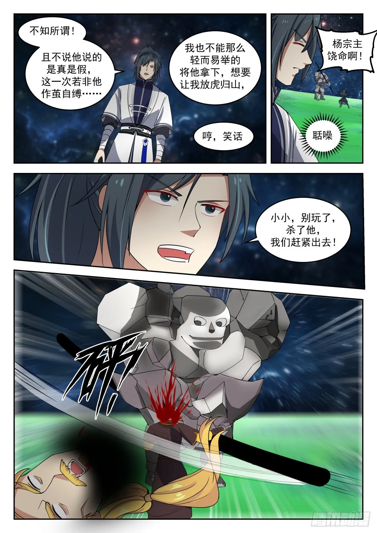 1358 那你去死吧！ 第10页