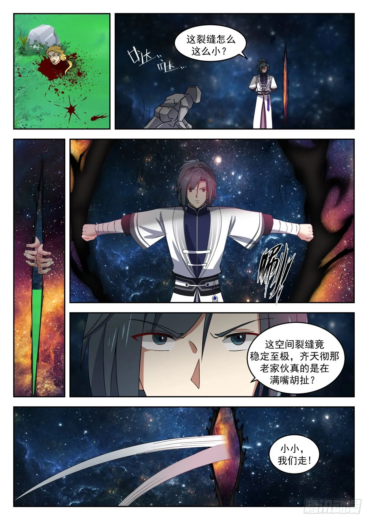 1358 那你去死吧！ 第11页