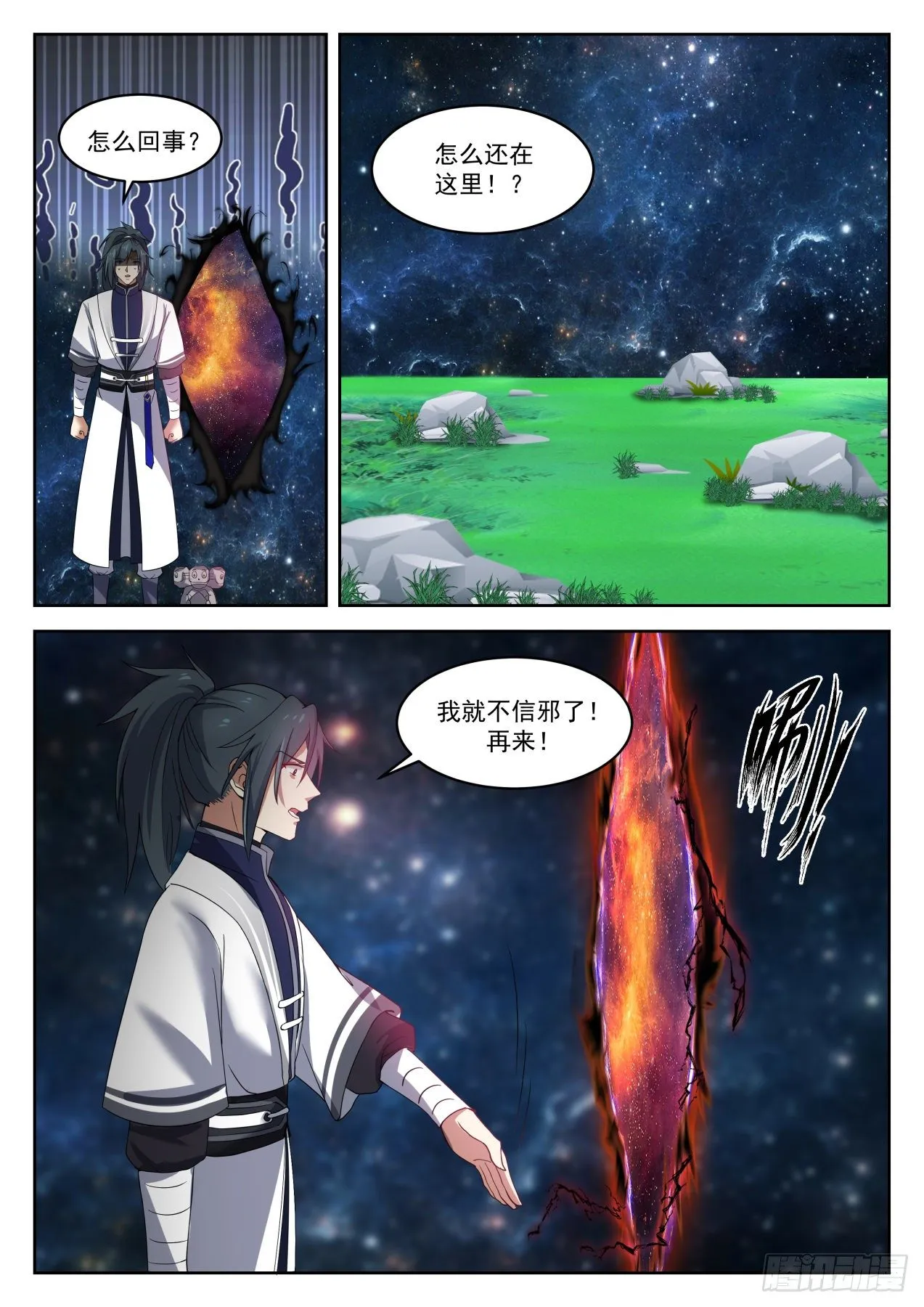 1358 那你去死吧！ 第12页