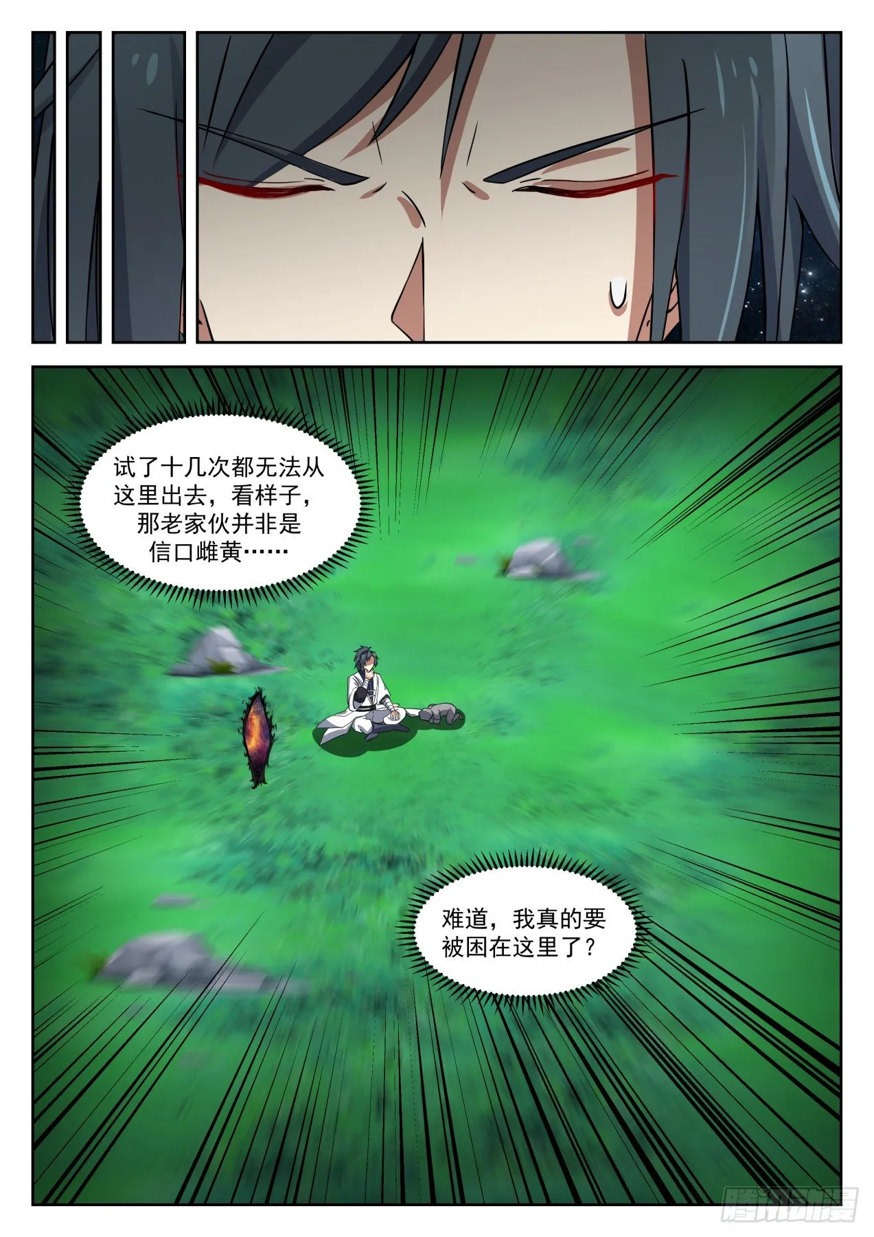 1358 那你去死吧！ 第13页
