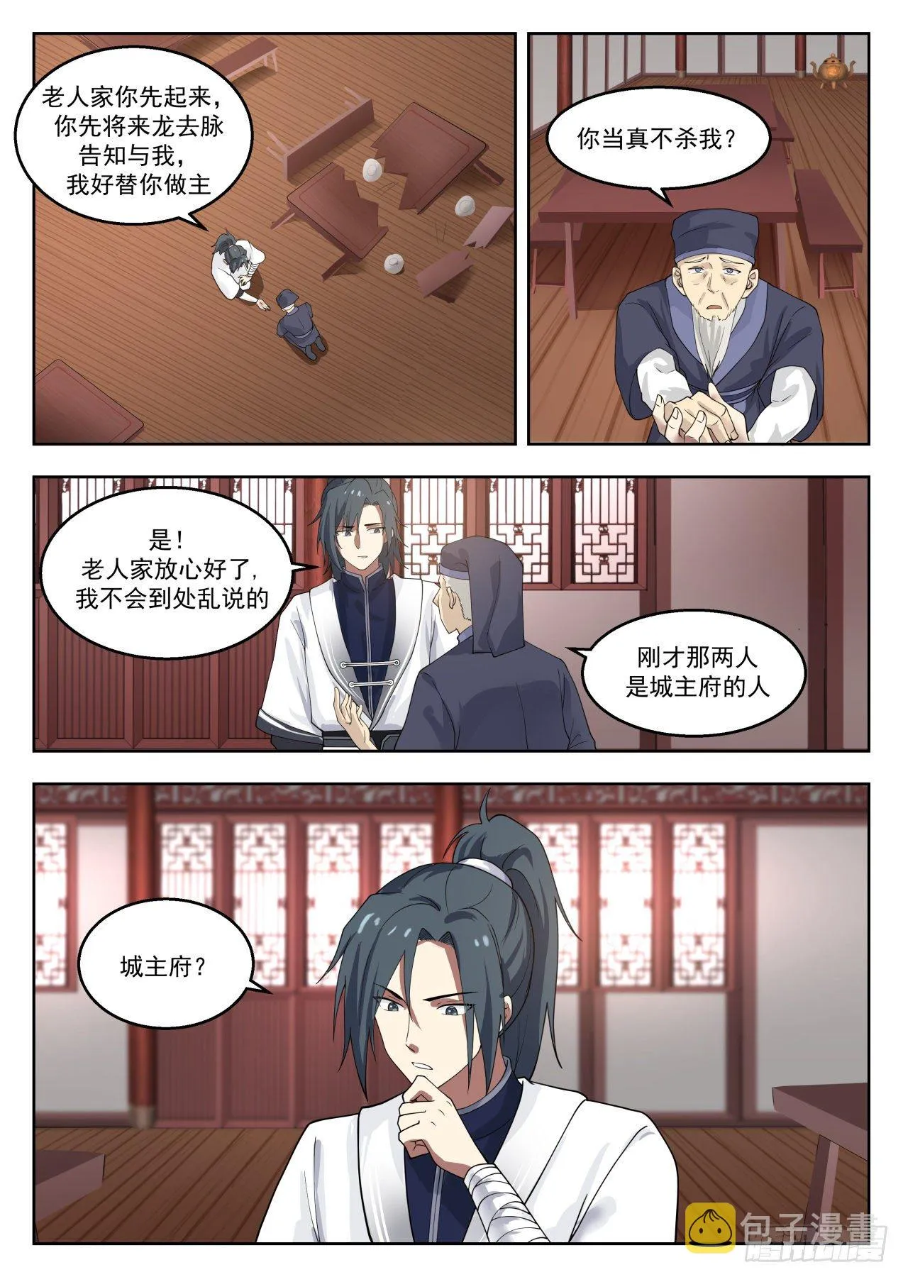 1361 杀了个垃圾而已 第2页
