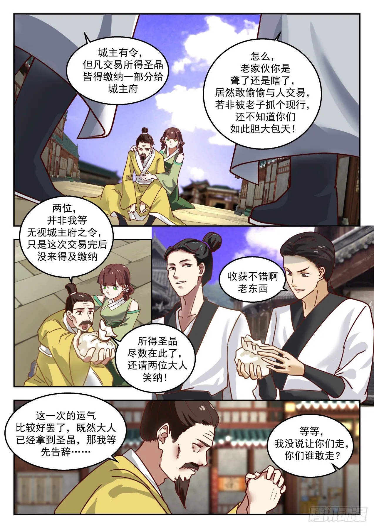 1361 杀了个垃圾而已 第5页
