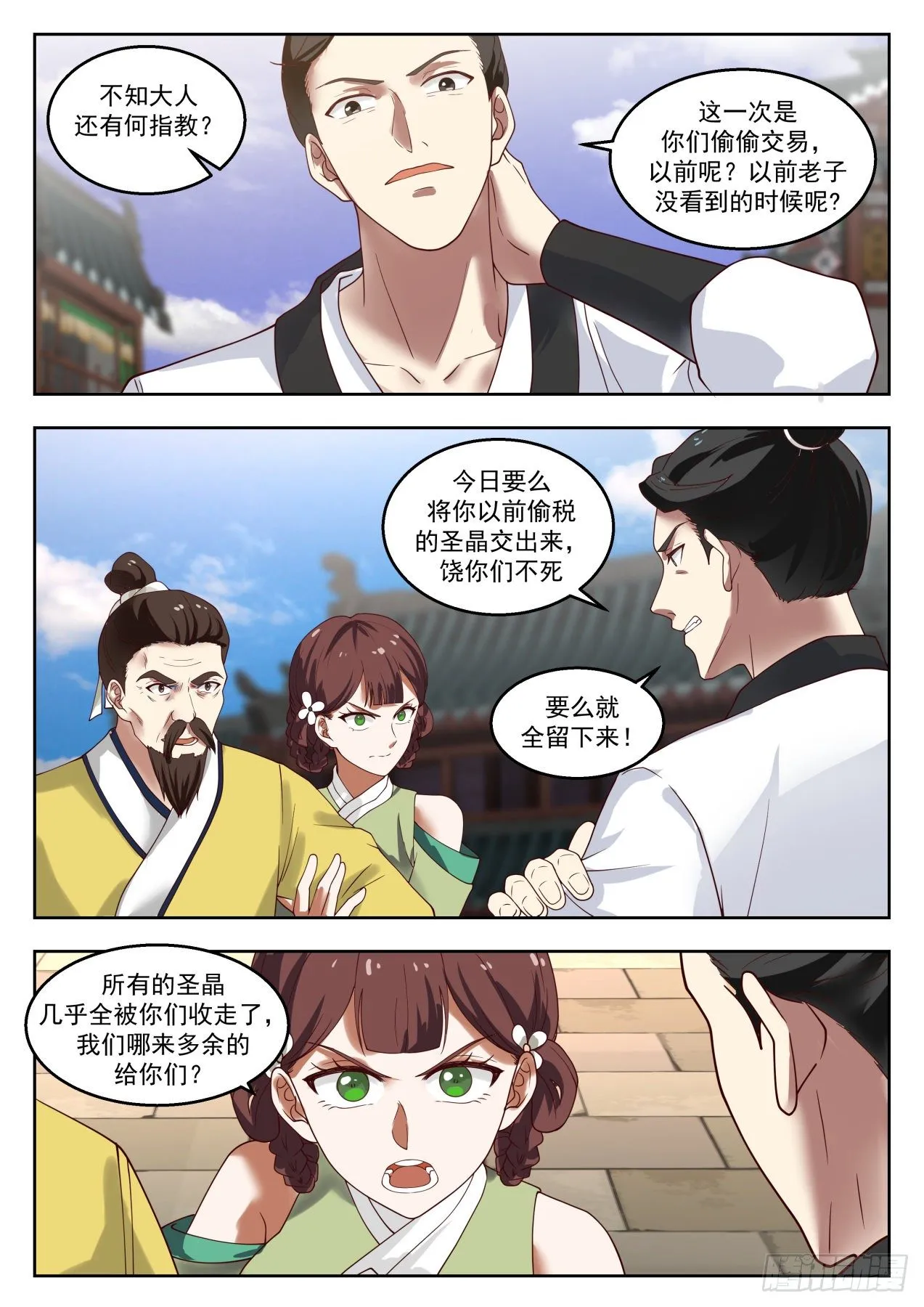 1361 杀了个垃圾而已 第6页