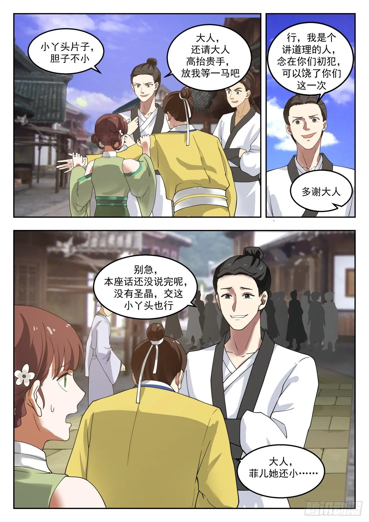 1361 杀了个垃圾而已 第7页