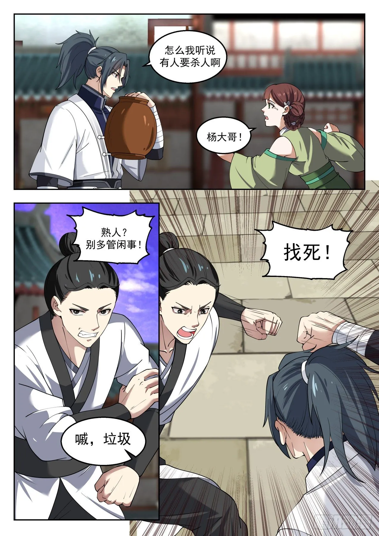 1361 杀了个垃圾而已 第9页