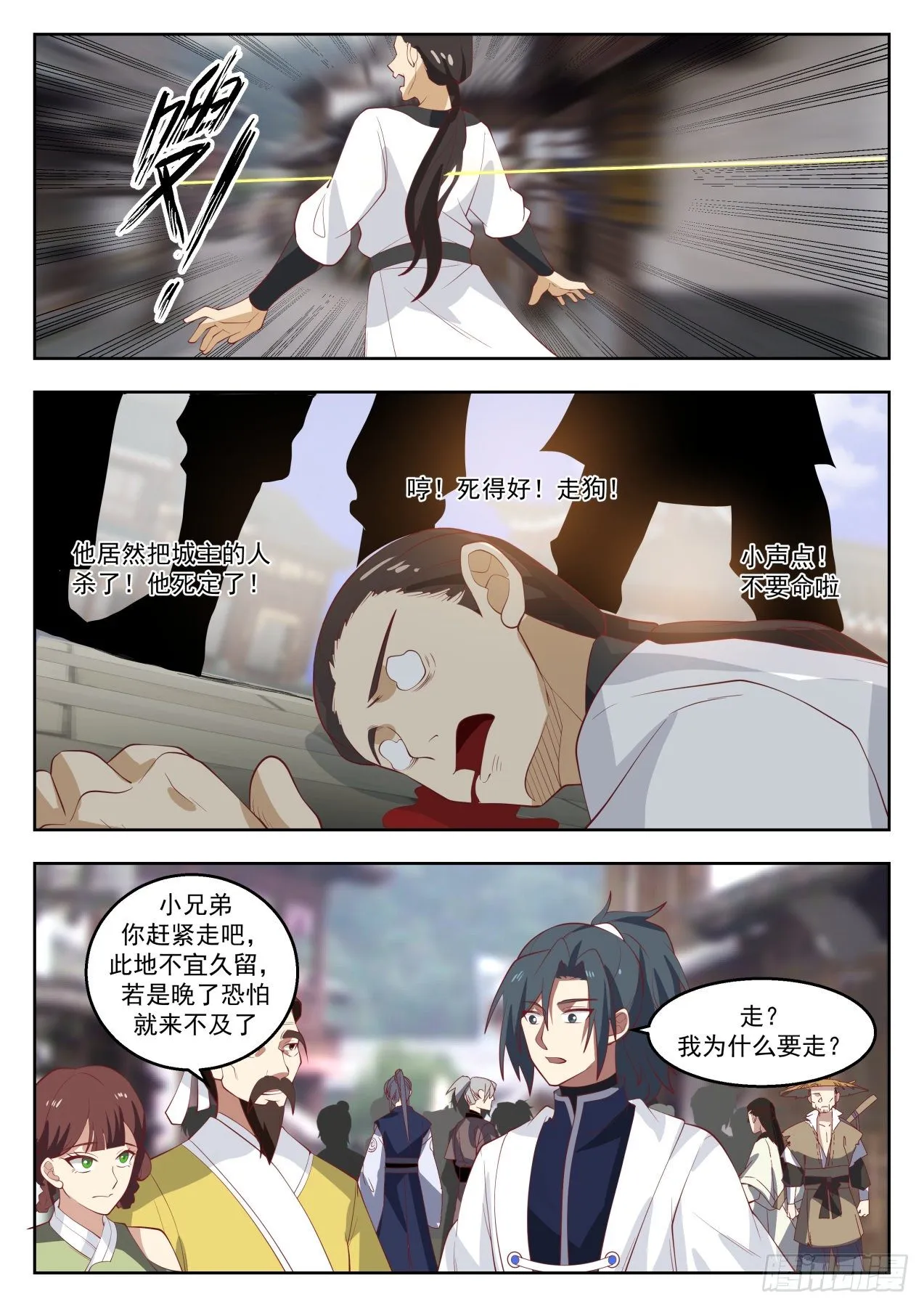 1361 杀了个垃圾而已 第11页