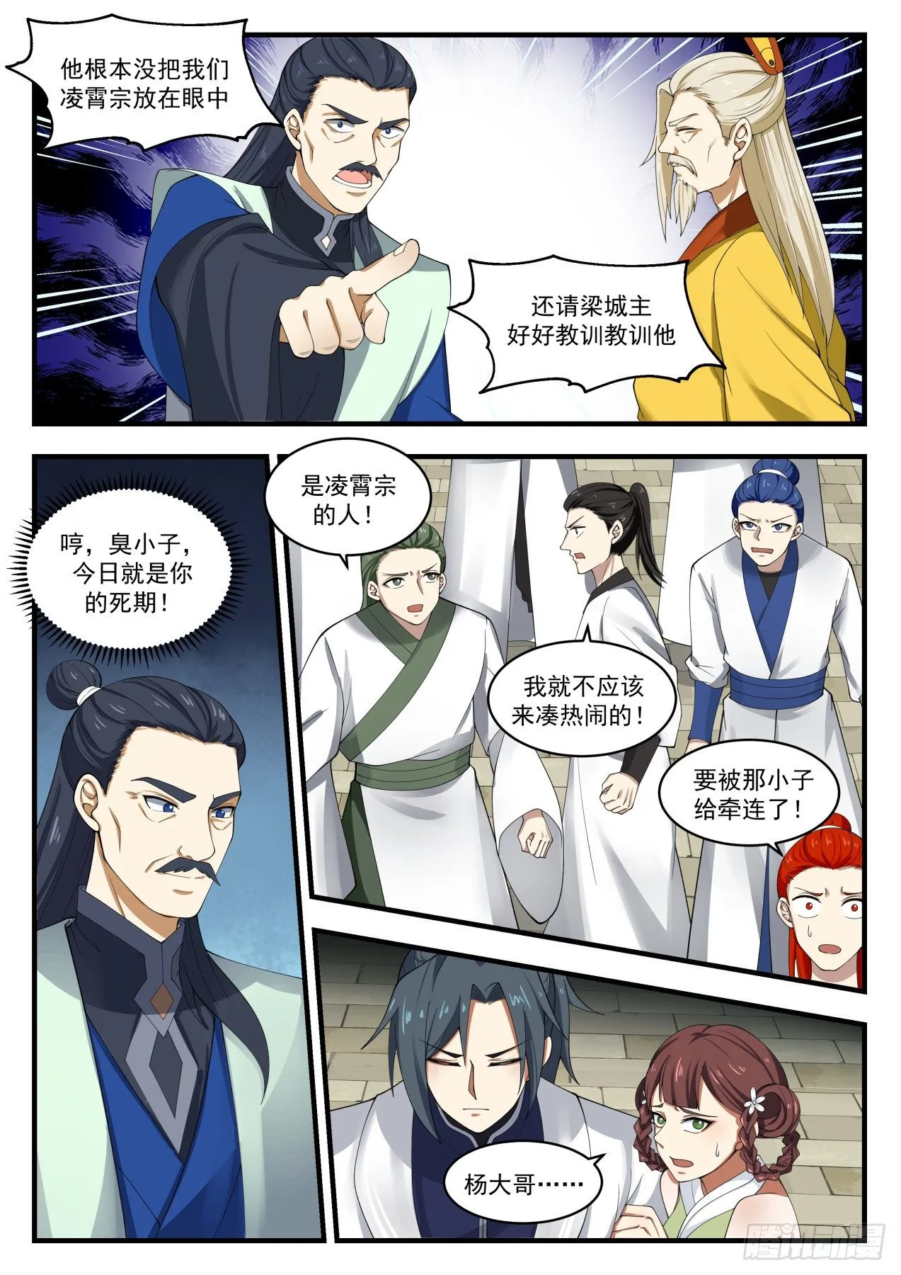1362 好久不见 第12页