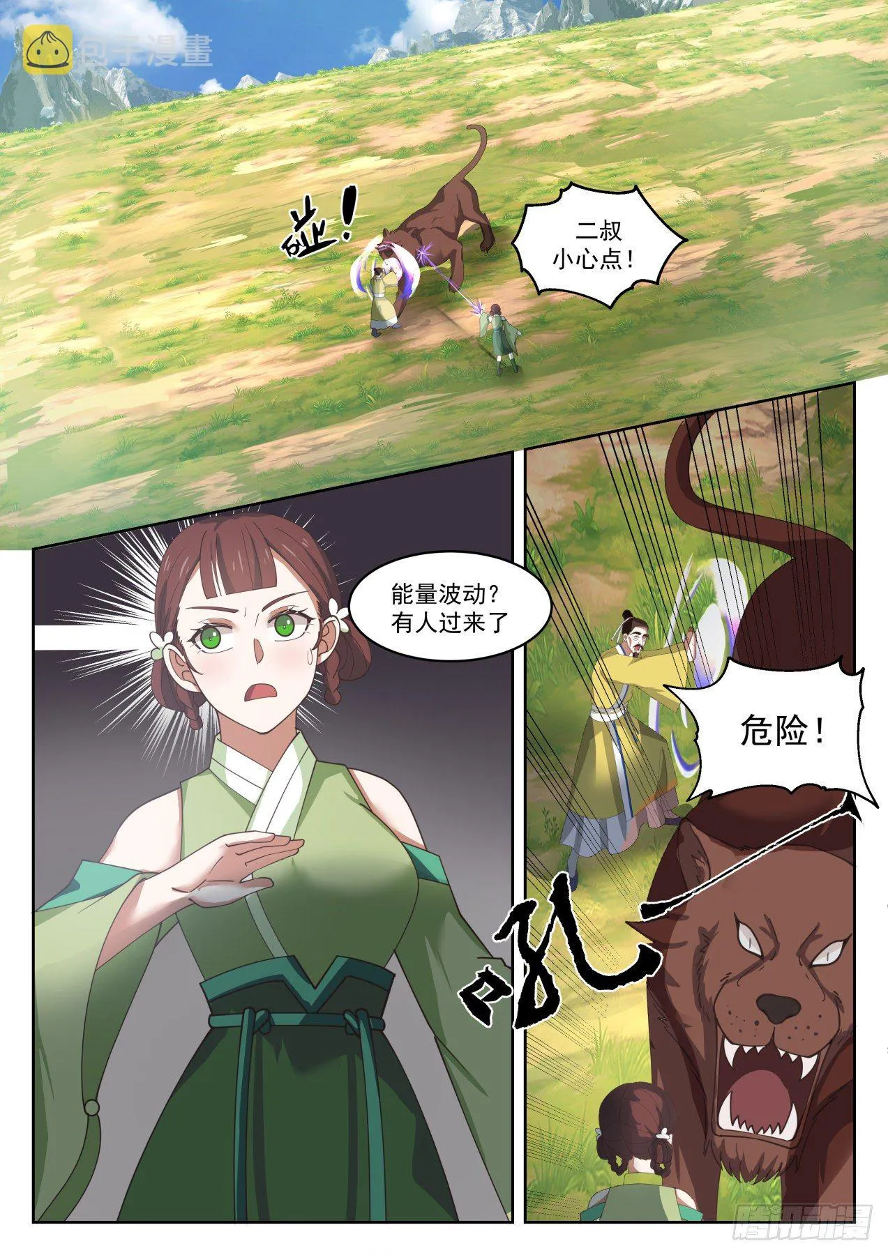 1360 居然是凌霄宗的人 第2页