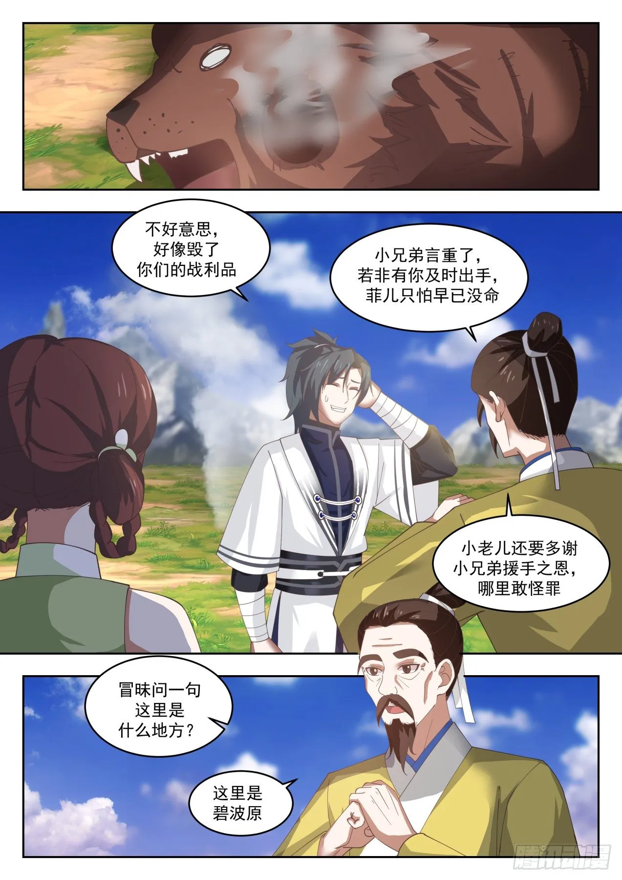 1360 居然是凌霄宗的人 第4页