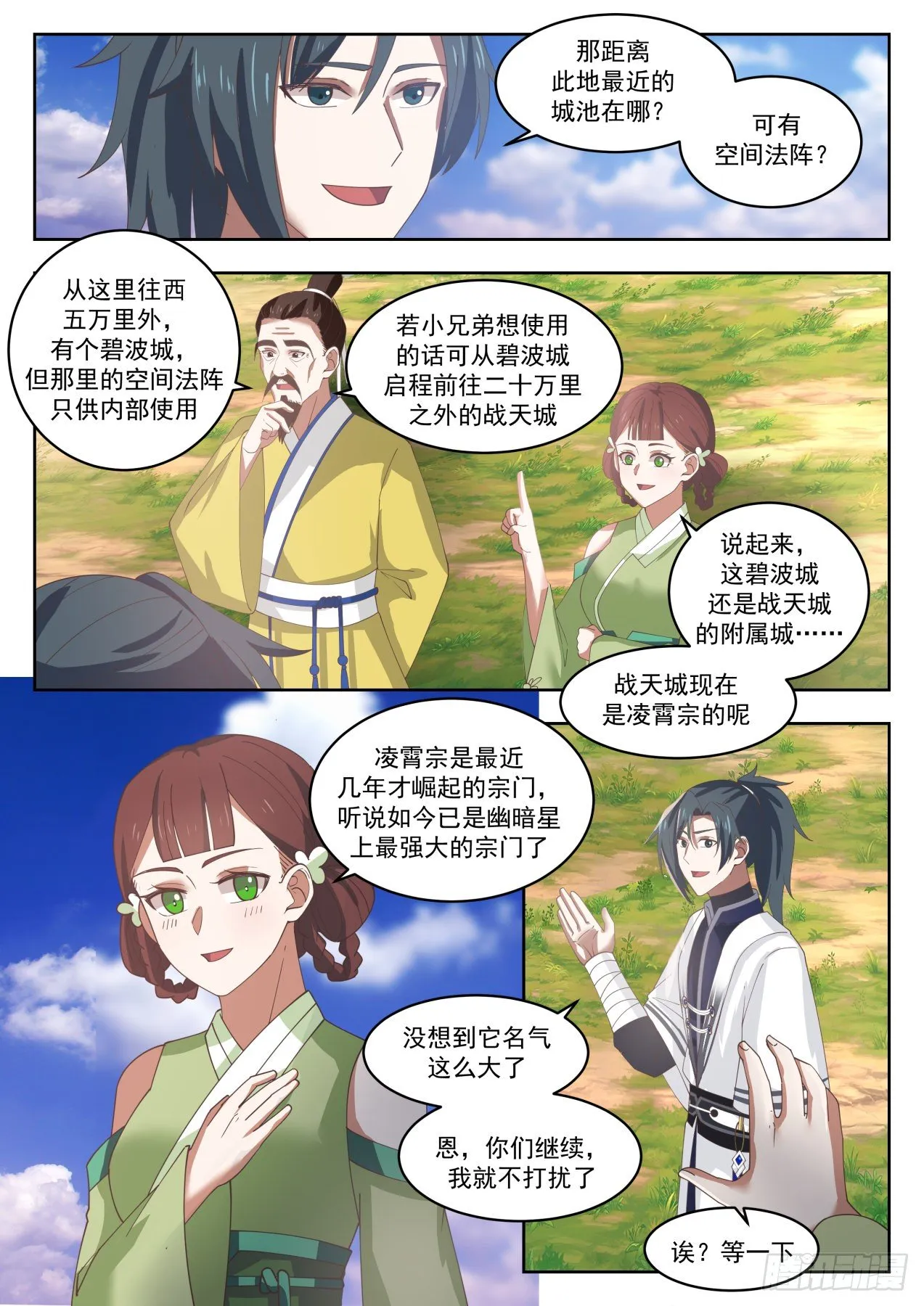 1360 居然是凌霄宗的人 第5页
