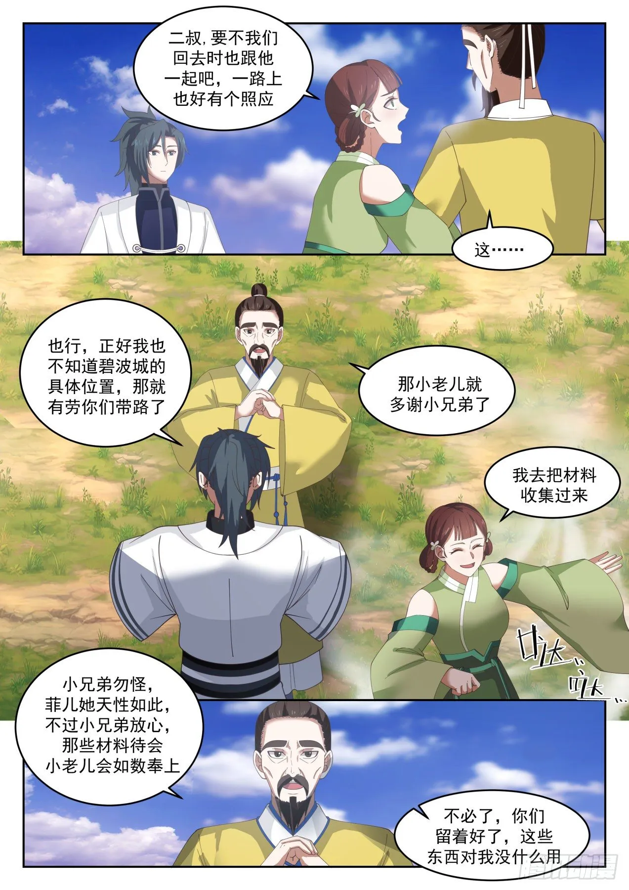 1360 居然是凌霄宗的人 第6页