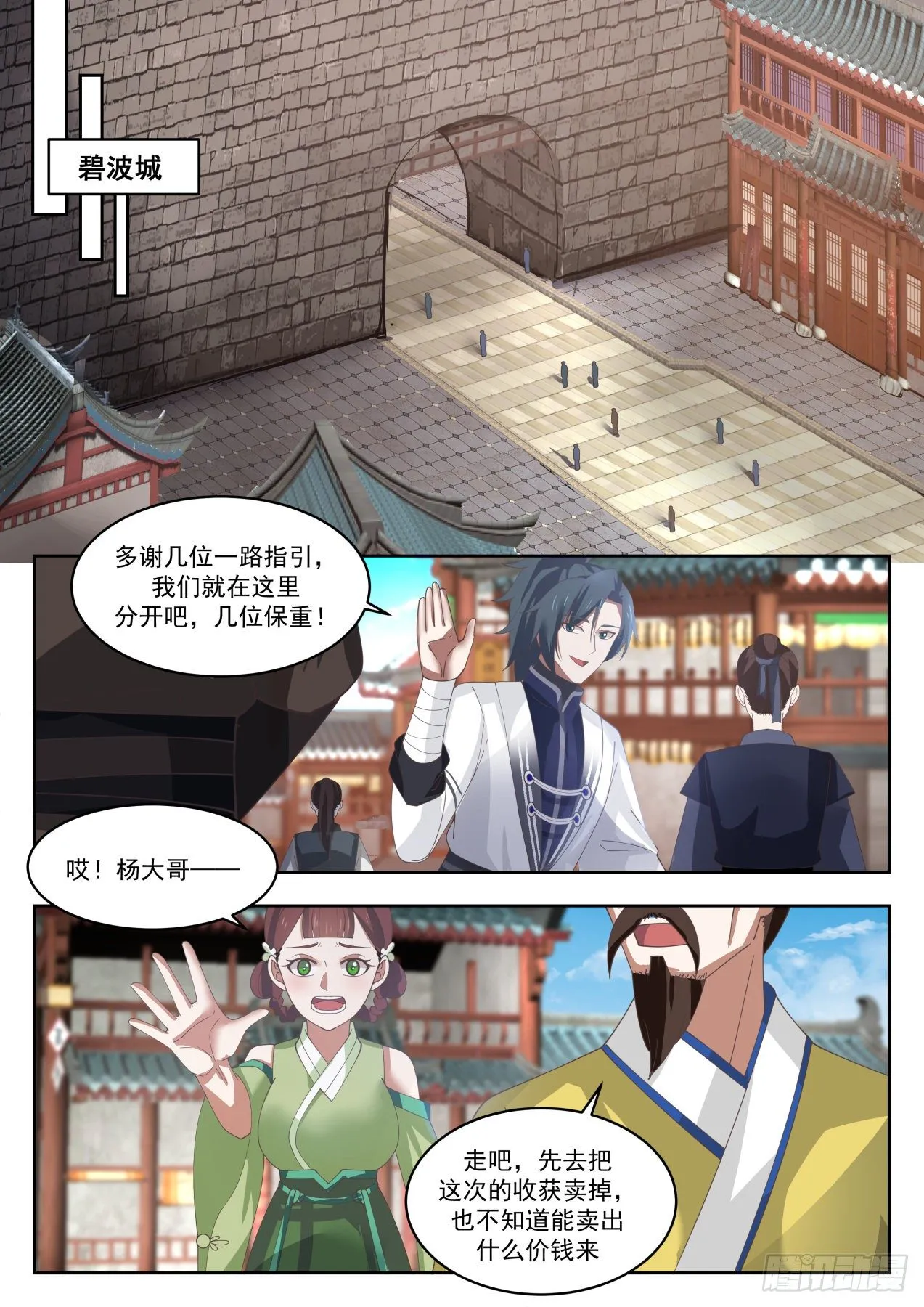 1360 居然是凌霄宗的人 第7页