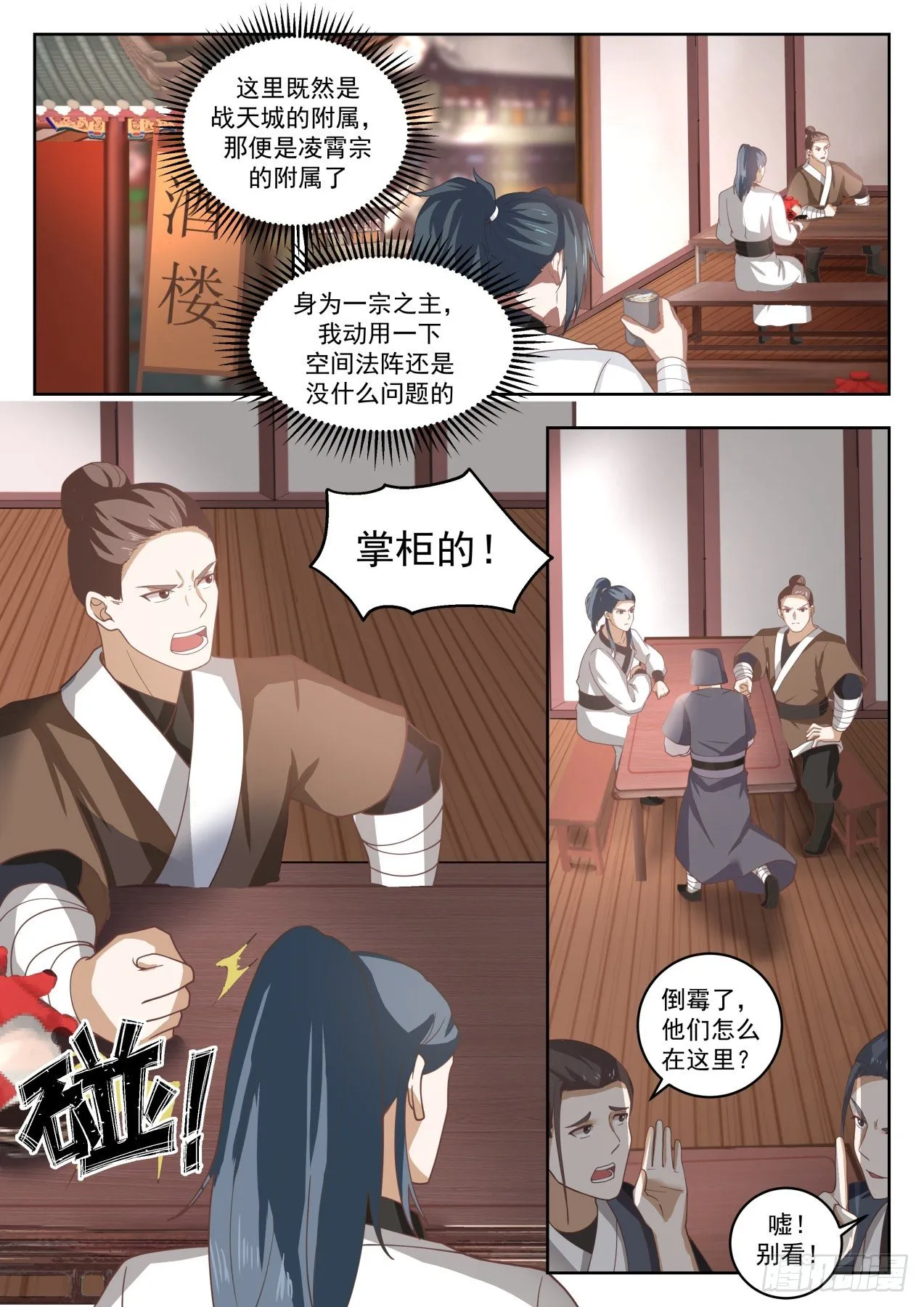 1360 居然是凌霄宗的人 第8页