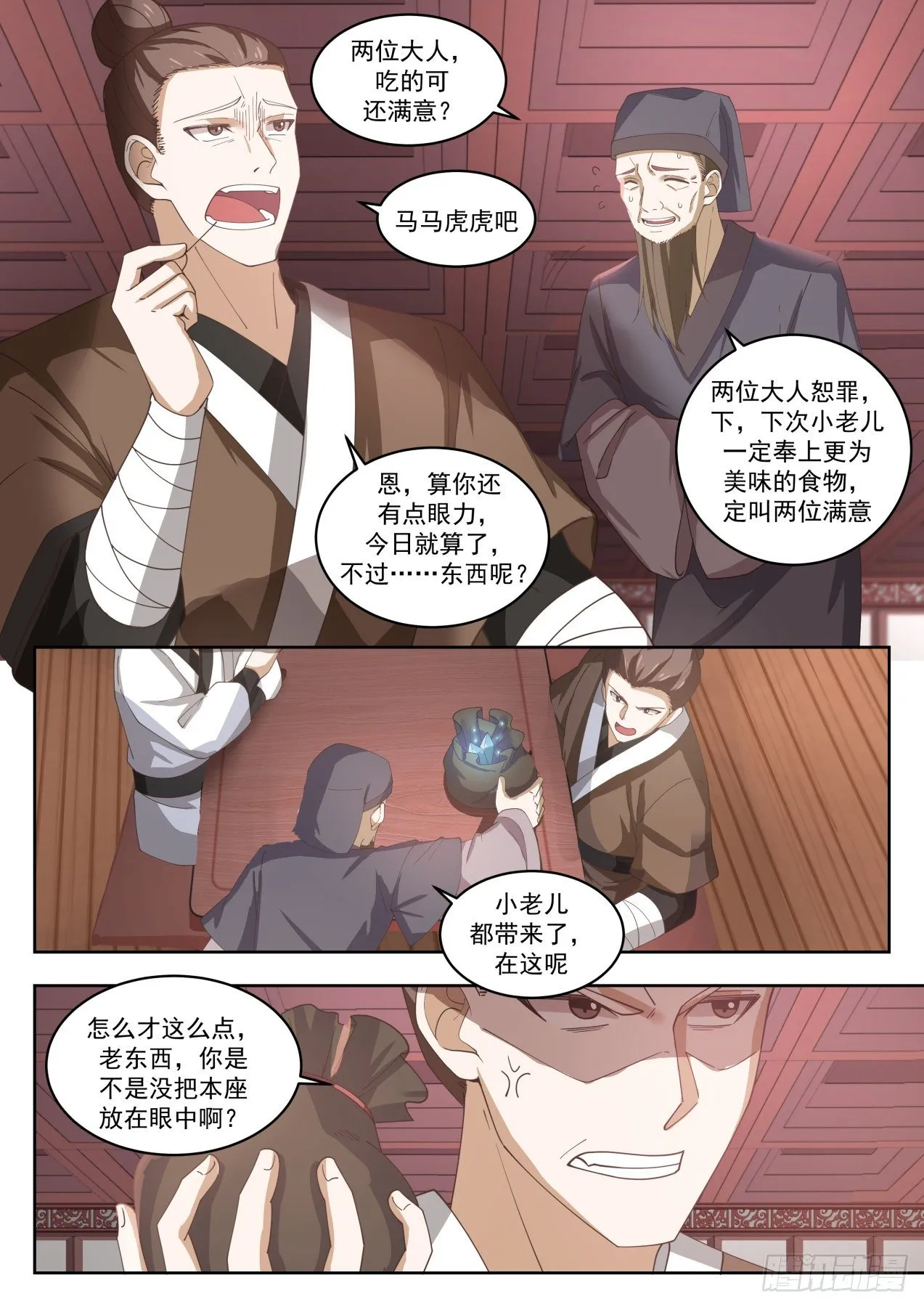 1360 居然是凌霄宗的人 第9页
