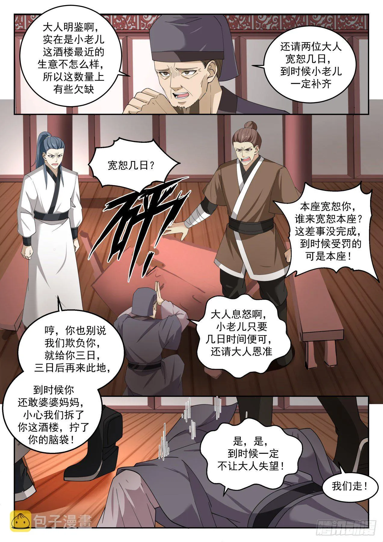 1360 居然是凌霄宗的人 第10页