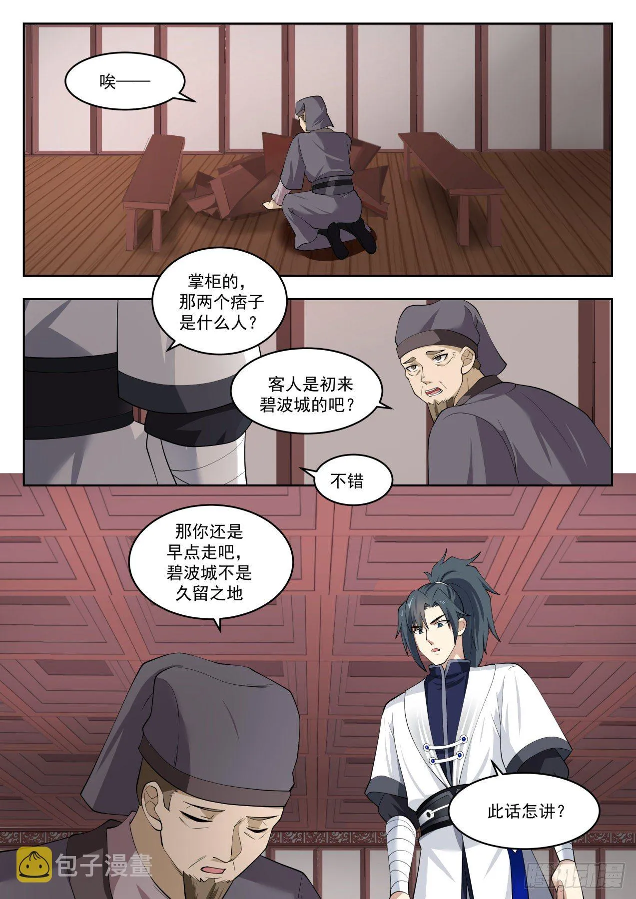 1360 居然是凌霄宗的人 第11页