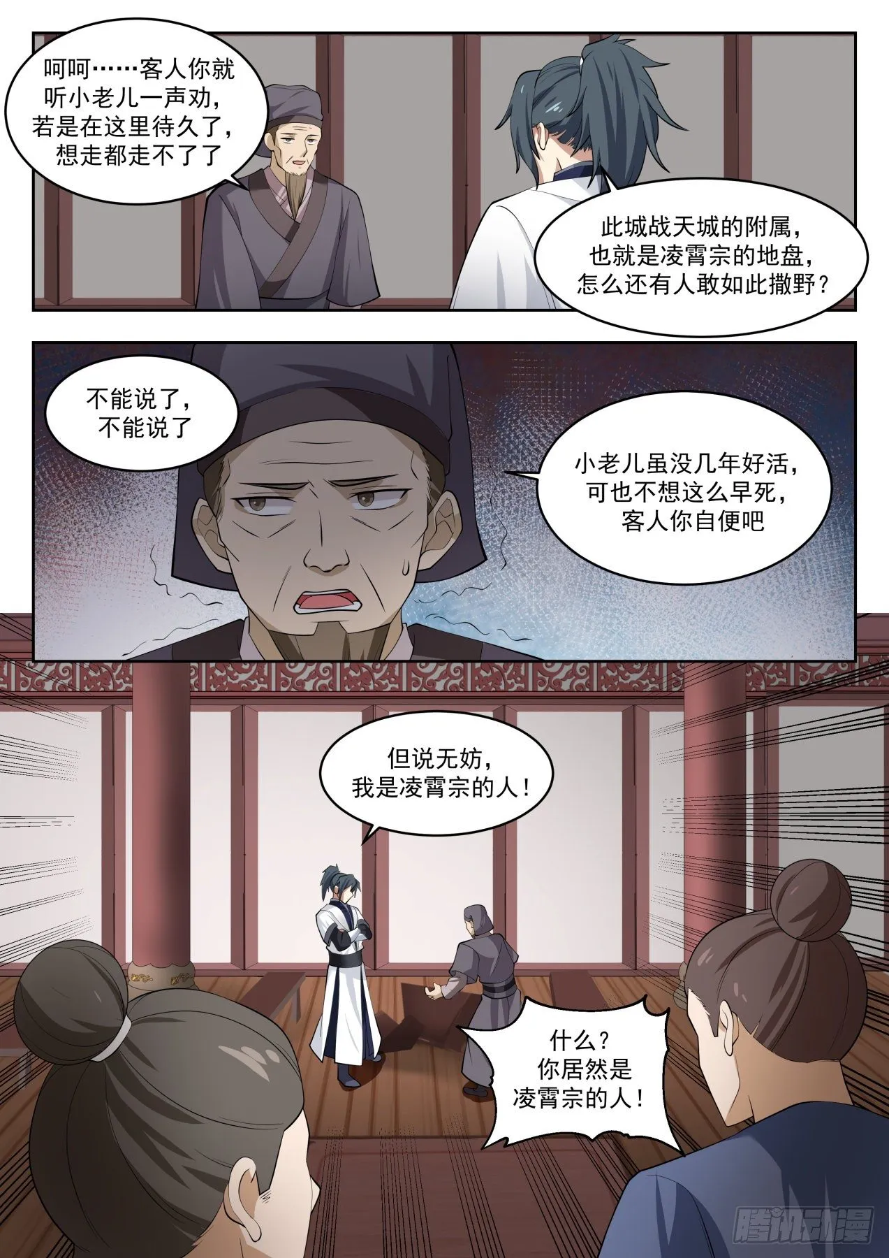 1360 居然是凌霄宗的人 第12页