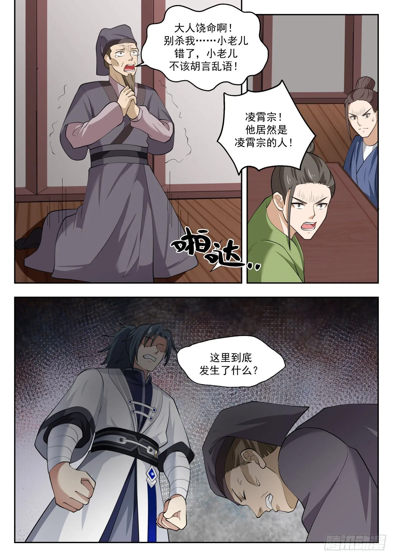 1360 居然是凌霄宗的人 第13页