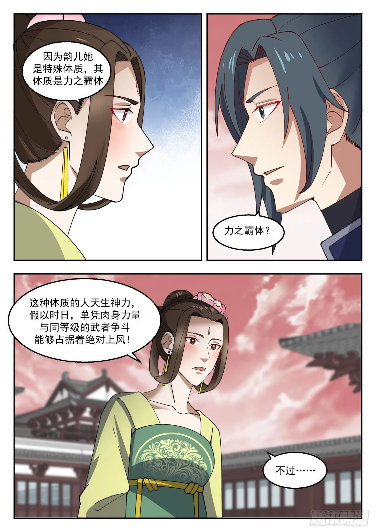 1364 力之霸体 第9页