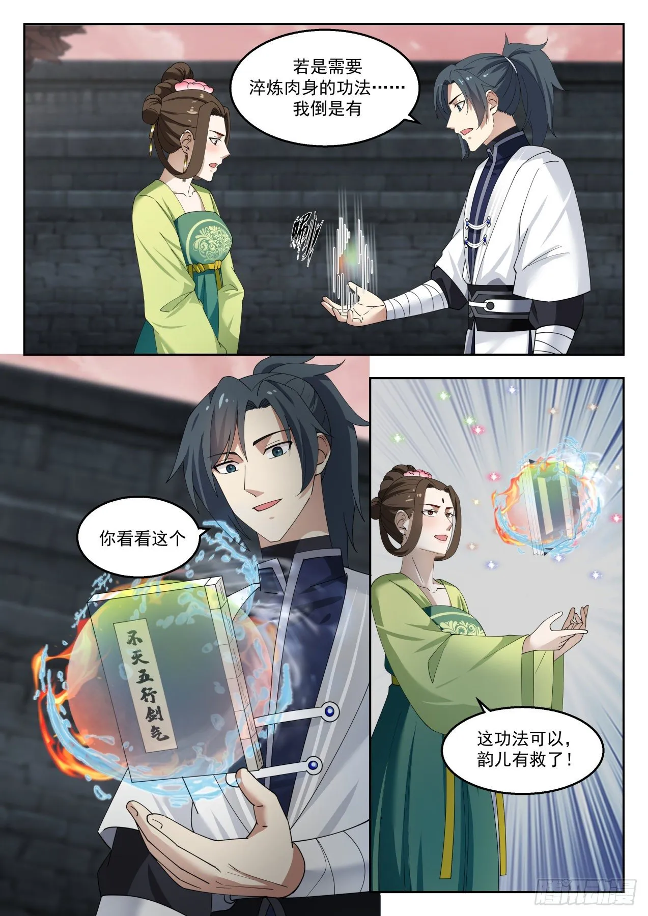 1364 力之霸体 第11页