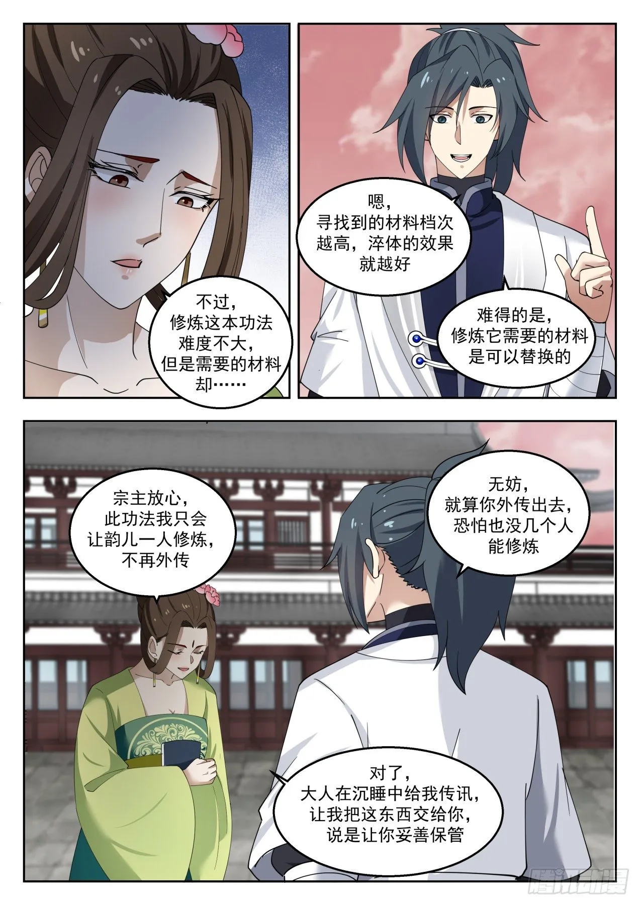 1364 力之霸体 第12页