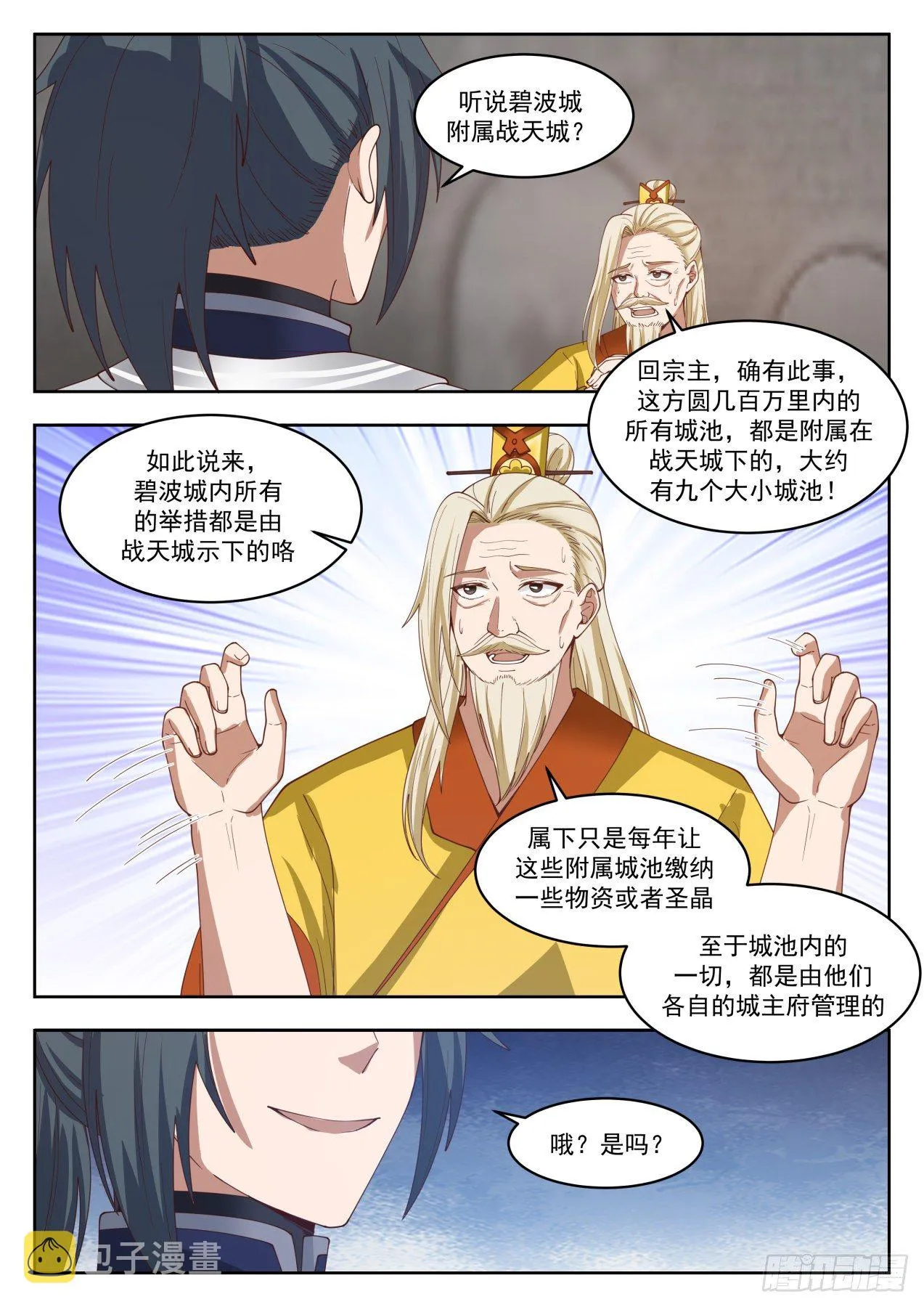 1363 你瞑目吧 第4页