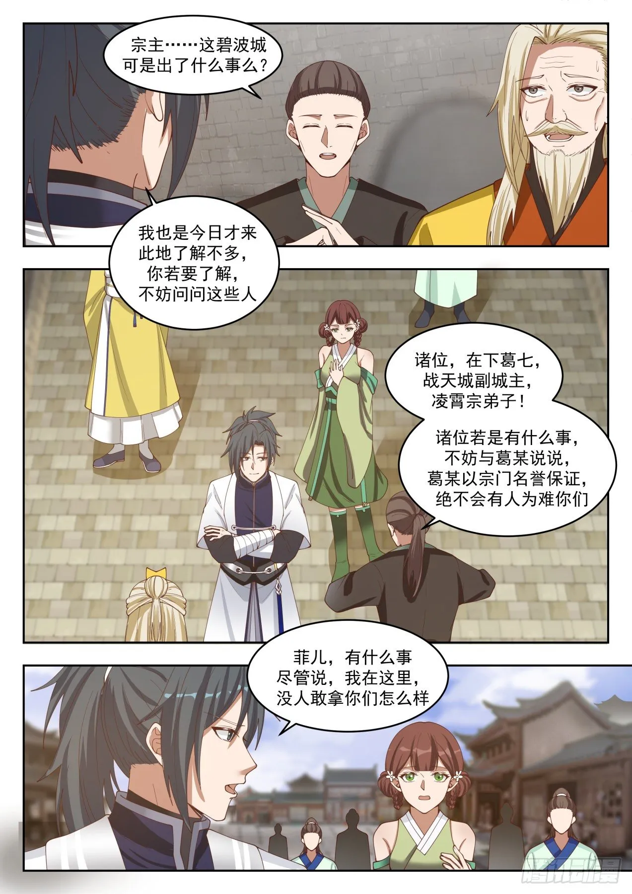 1363 你瞑目吧 第5页