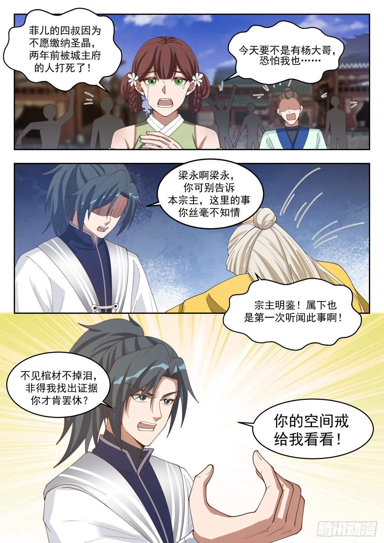 1363 你瞑目吧 第6页