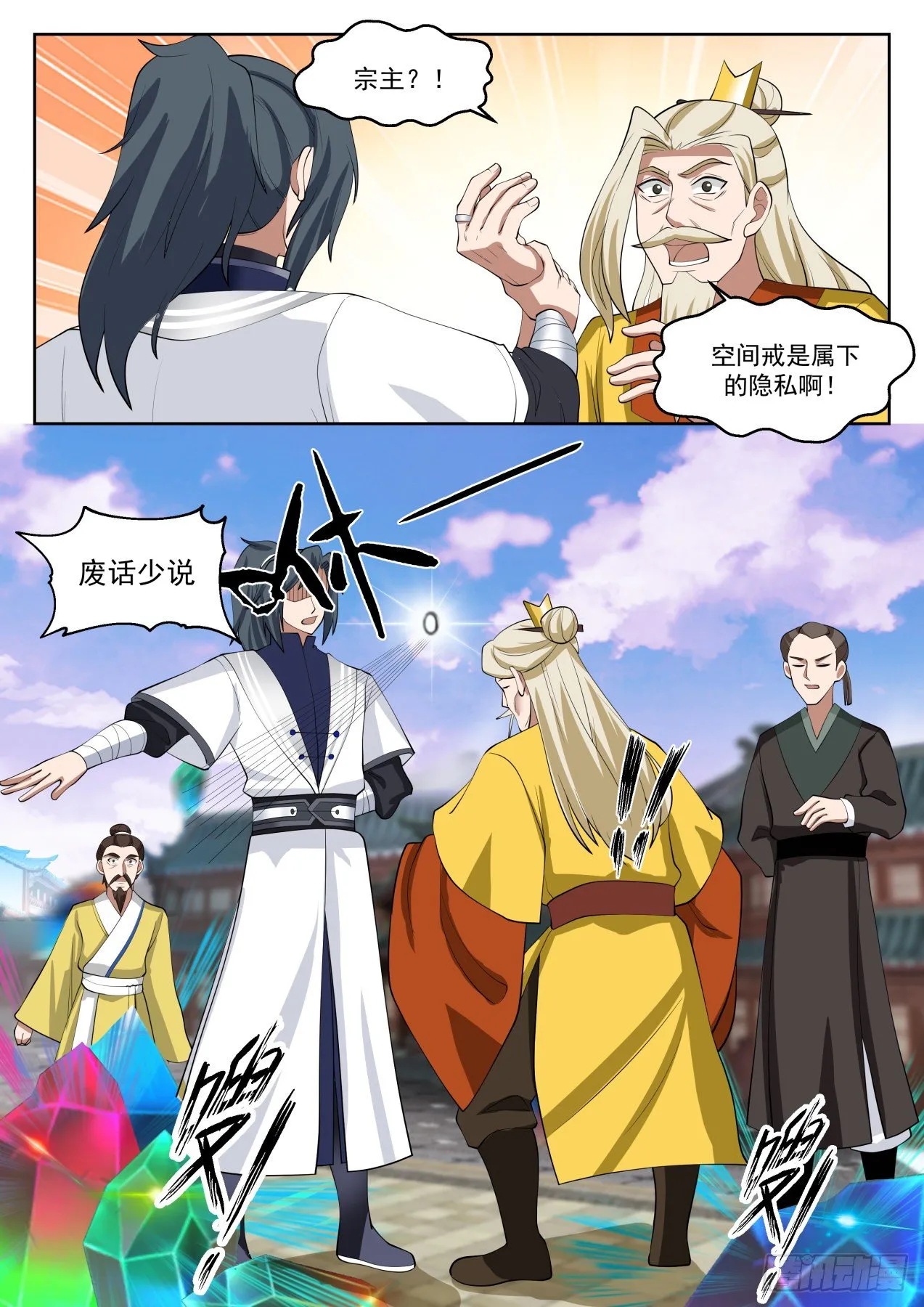 1363 你瞑目吧 第7页